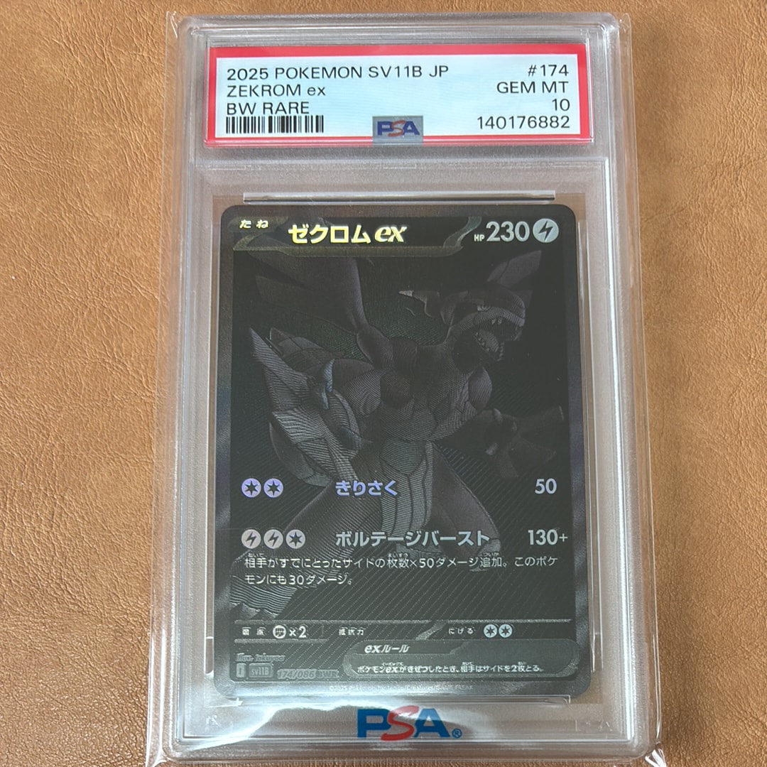 ゼクロムex BWR [SV11B 174/086](拡張パック「ブラックボルト」)