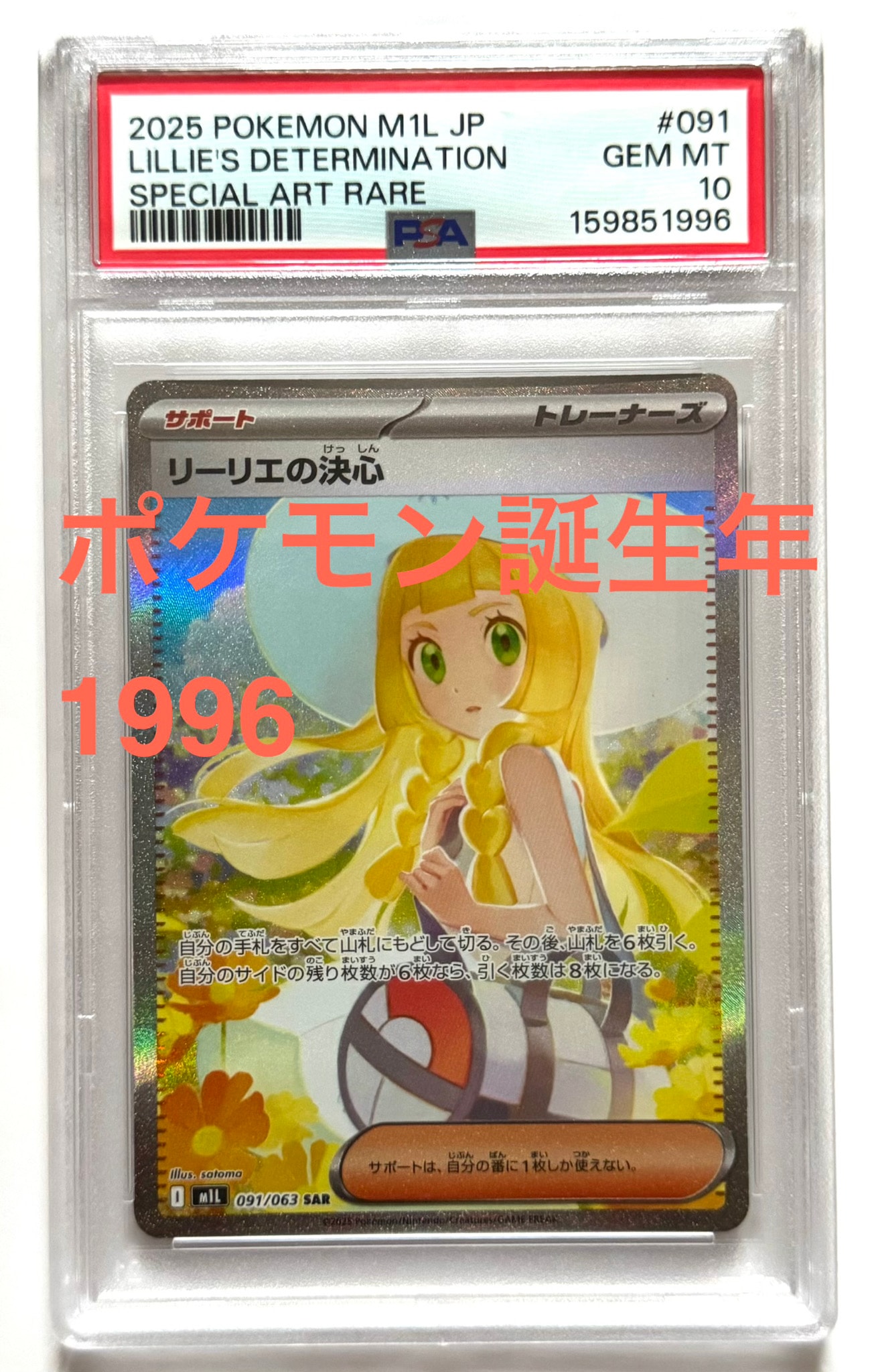 リーリエの決心 SAR [M1L 091/063](拡張パック「メガブレイブ」)