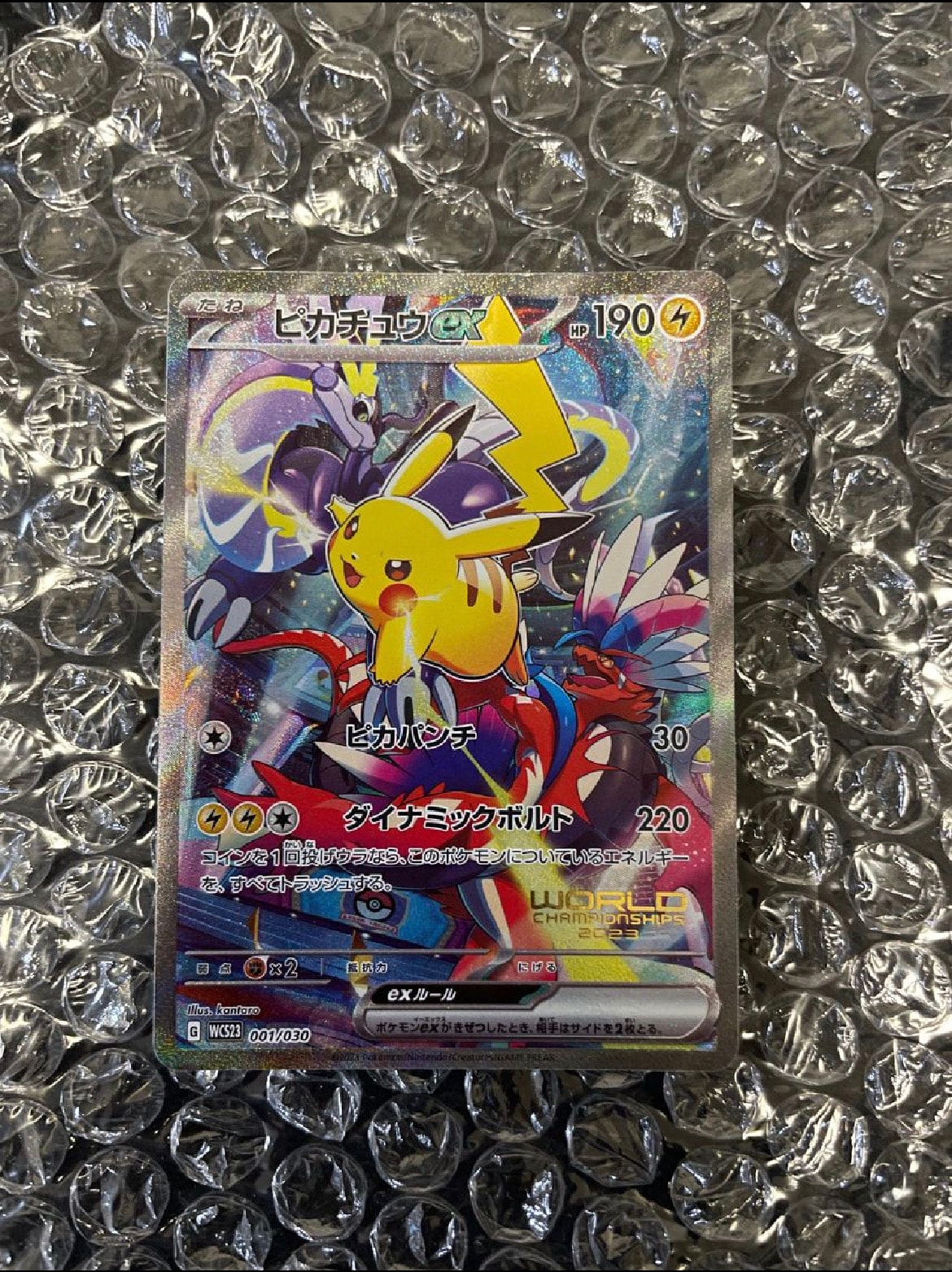 ピカチュウex [WCS23 001/030](ポケモンワールドチャンピオンシップス2023横浜 記念デッキ「ピカチュウ」)