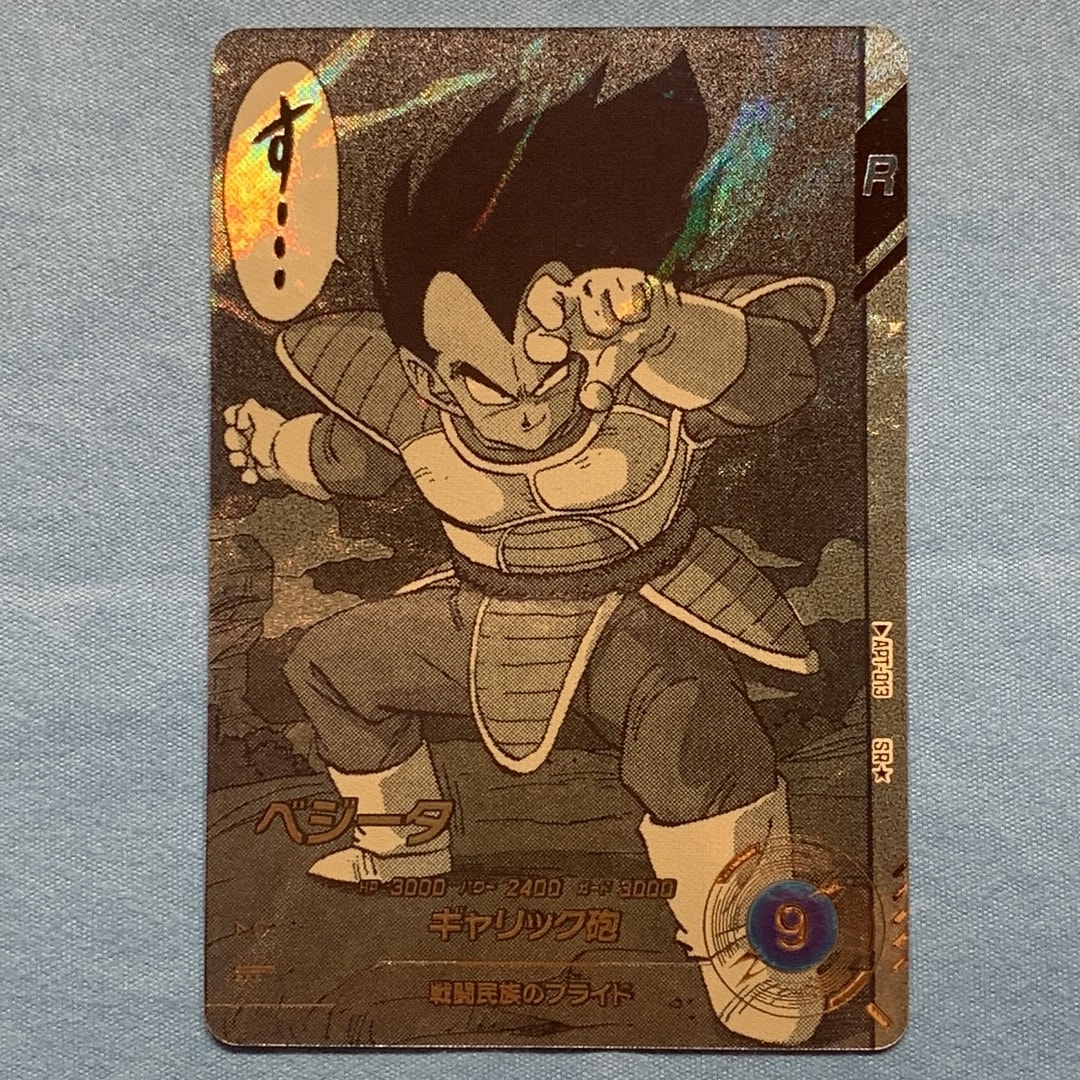 PSA10】ベジータ SR☆ [APT-013](アドバンスパック「ドラゴンボール