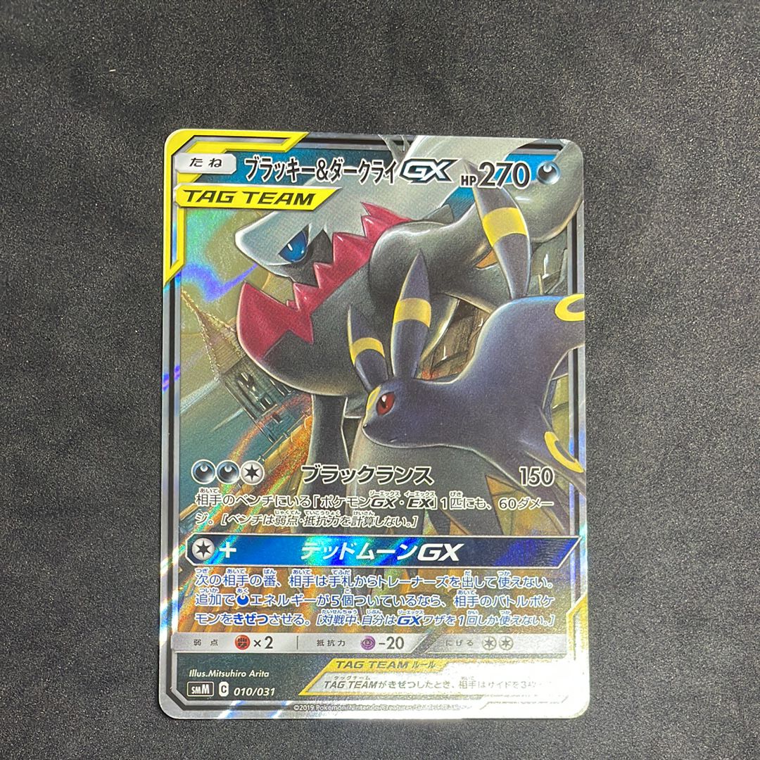 ブラッキー&ダークライGX [SMM 010/031](スターターセット TAG TEAM GX「エーフィ&デオキシスGX・ブラッキー&ダークライGX」)
