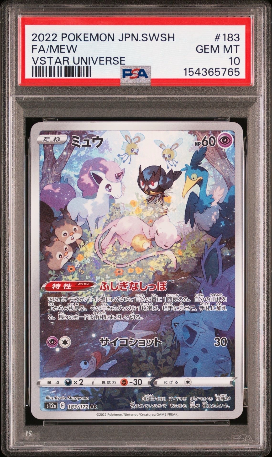 ミュウ AR[s12a 183/172](ハイクラスパック「VSTARユニバース」)の新品