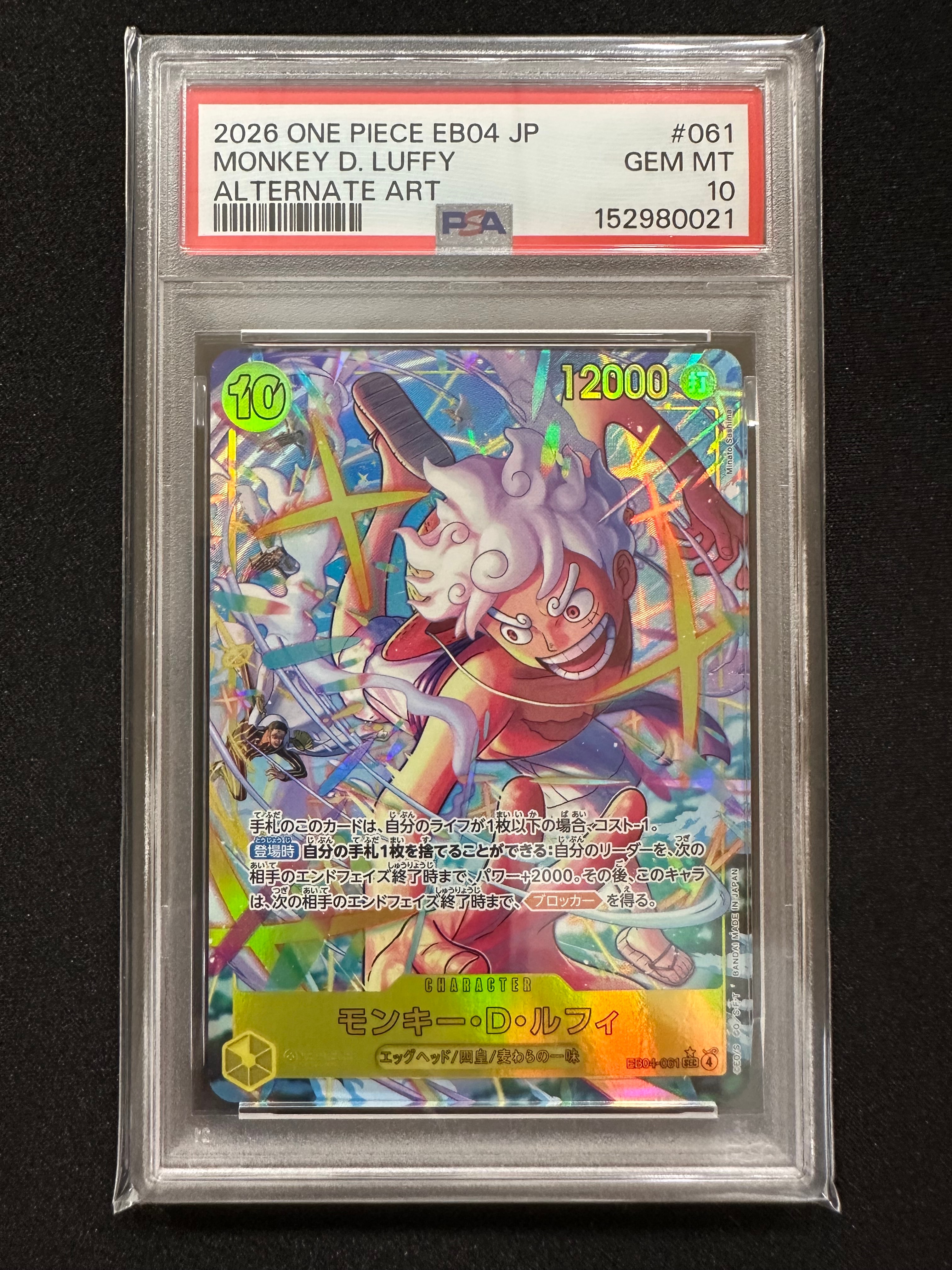 モンキー・D・ルフィ SEC-P [EB04-061](エクストラブースター「エッグヘッドクライシス」)