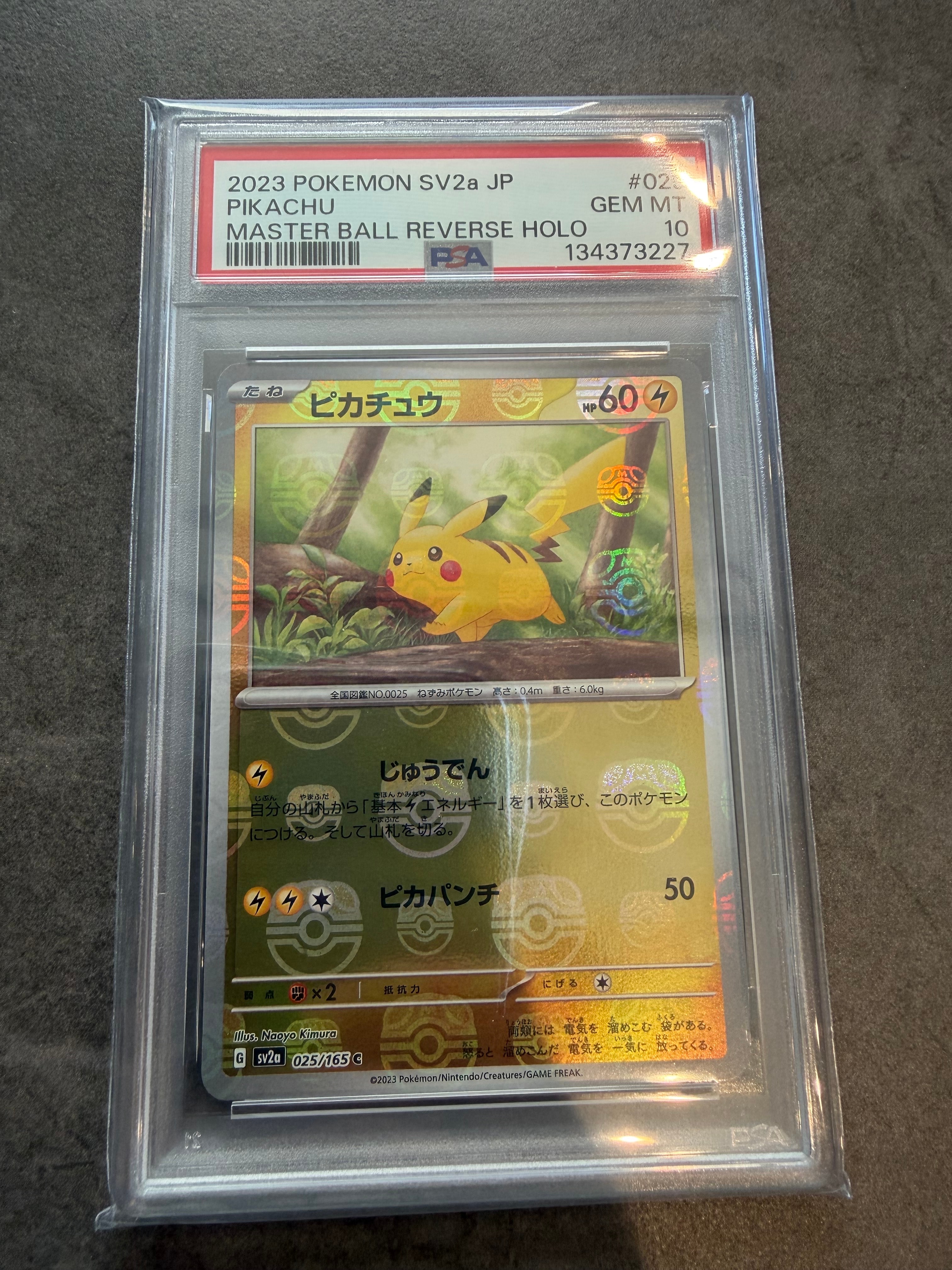 ピカチュウ C: マスターボールミラー (マスボピカチュウ) [SV2a 025/165](強化拡張パック「ポケモンカード151」)