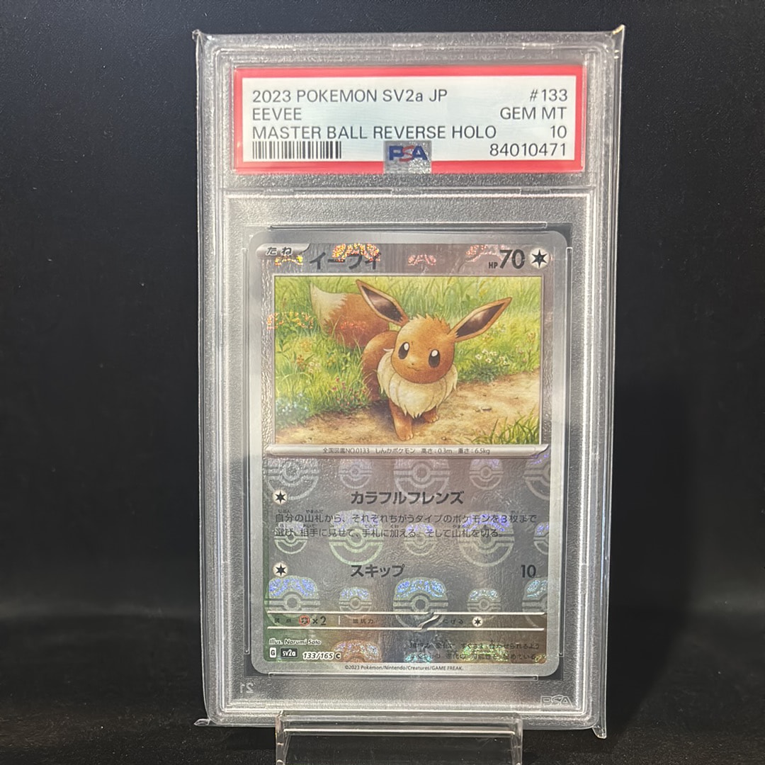 イーブイ C: マスターボールミラー[SV2a 133/165](強化拡張パック「ポケモンカード151」)