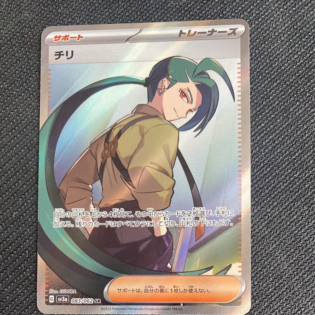 チリ SR[SV3a 083/062](強化拡張パック「レイジングサーフ」)