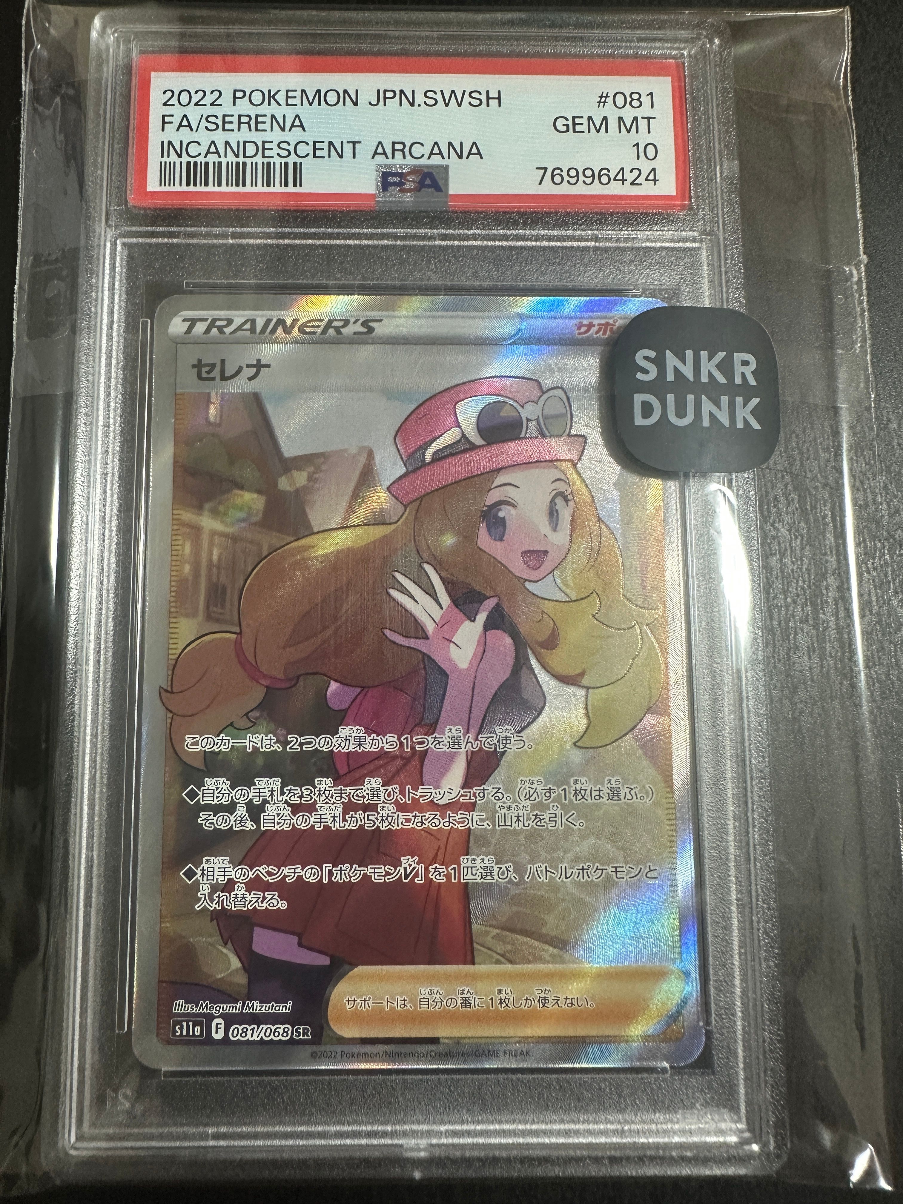 セレナ SR [s11a 081/068](強化拡張パック『白熱のアルカナ』)