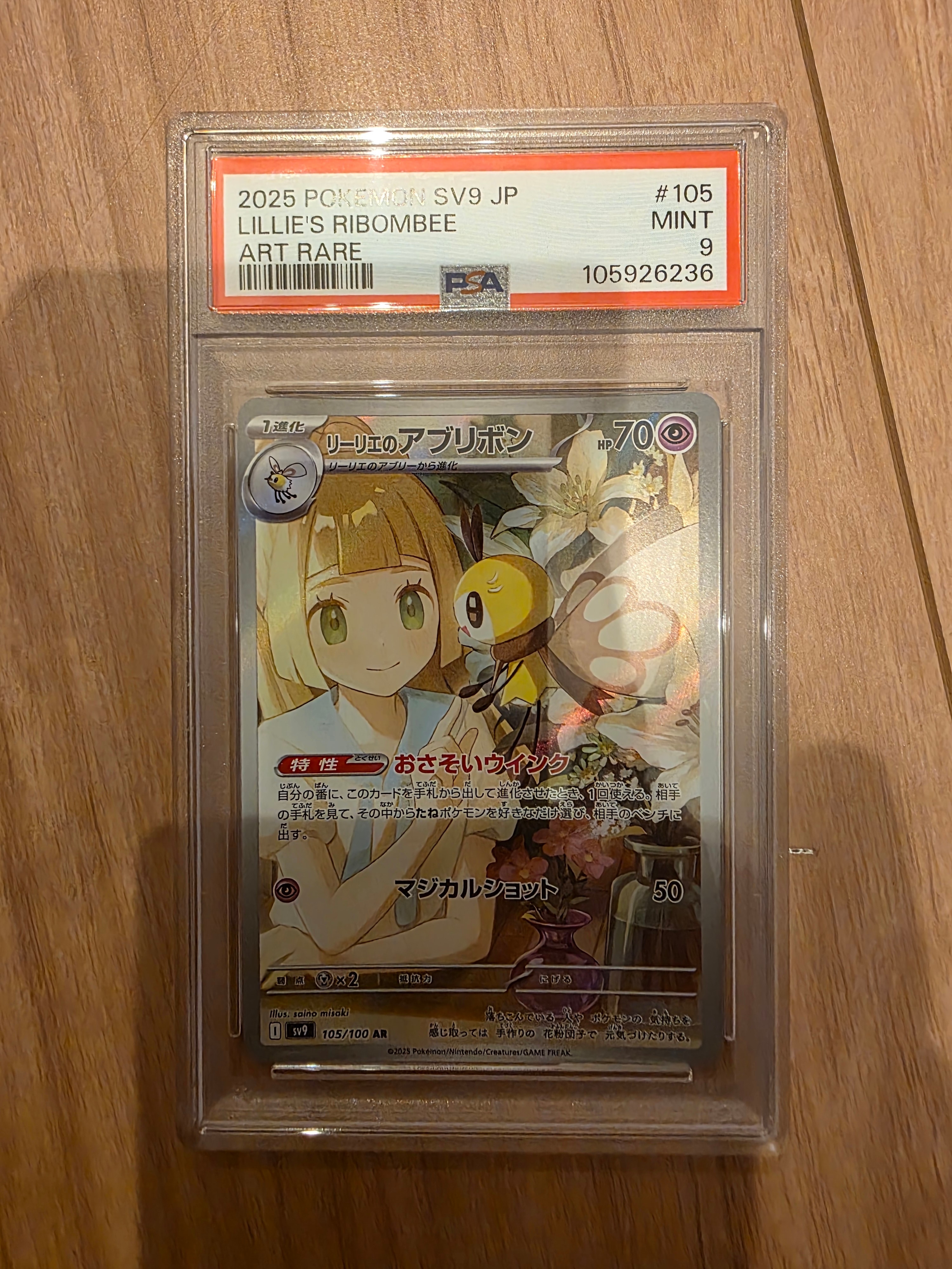 リーリエのアブリボン AR [SV9 105/100](拡張パック「バトルパートナーズ」)