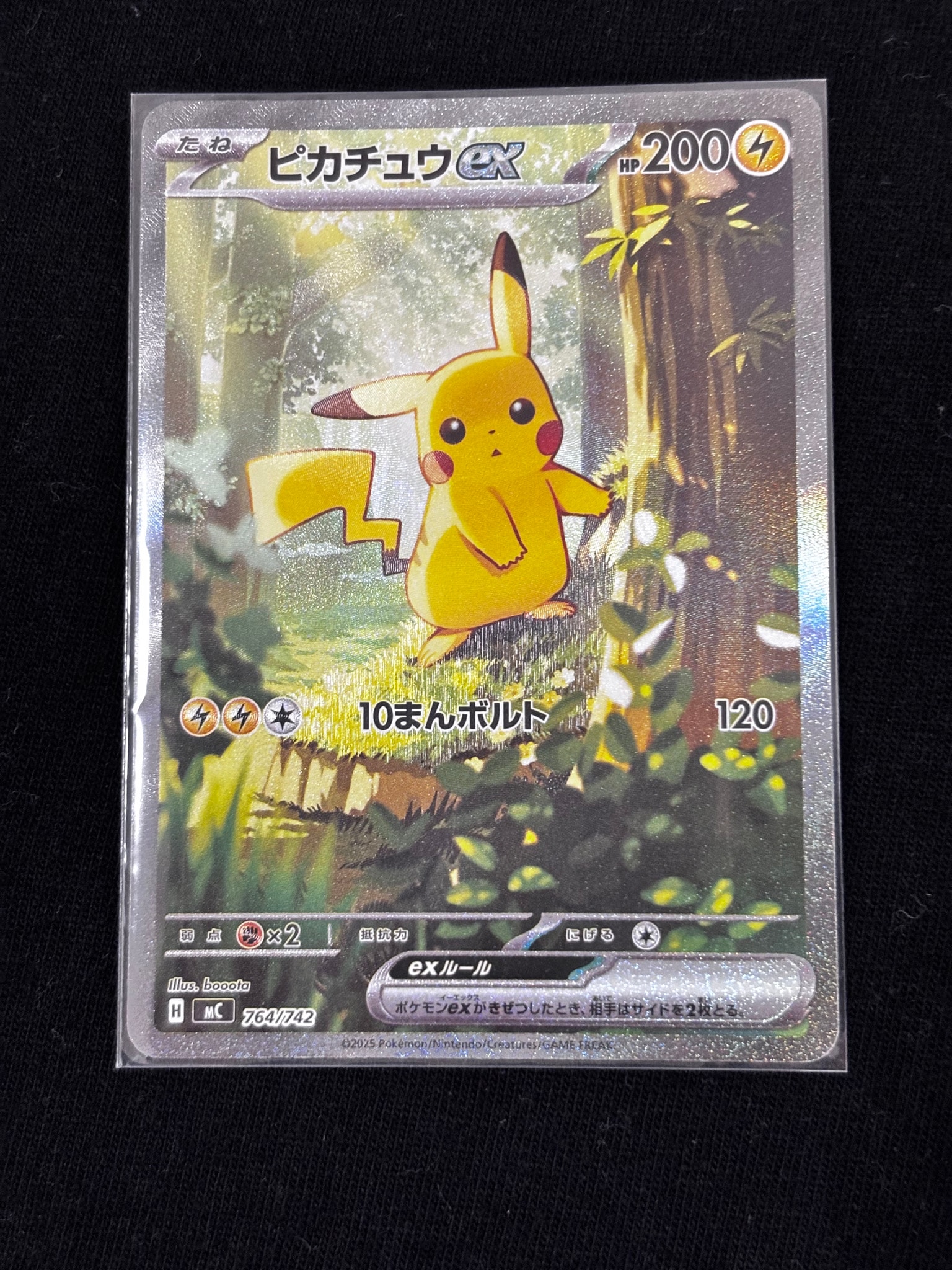 ピカチュウex SAR仕様 [MC 764/742](スタートデッキ100「バトル