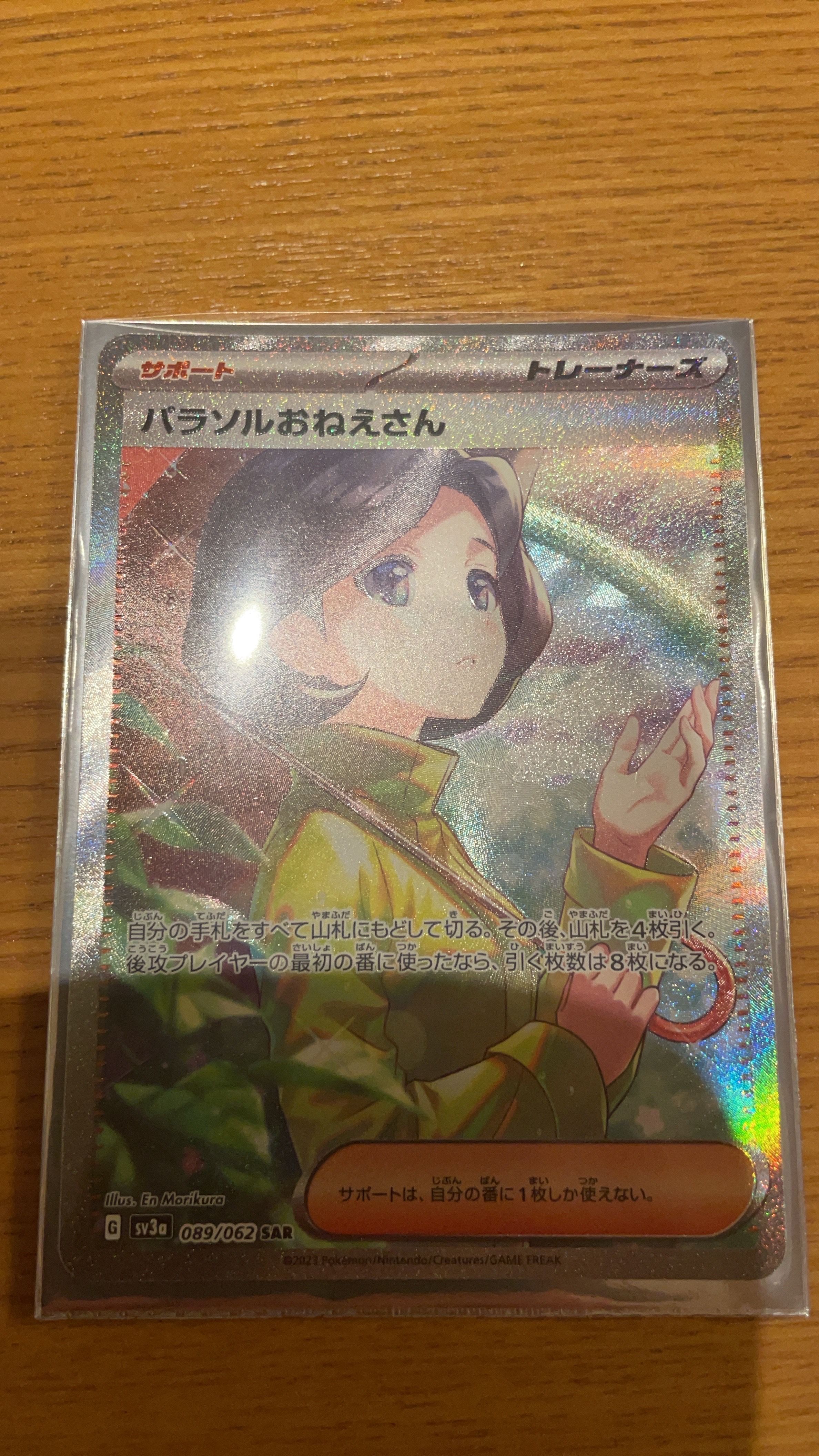 パラソルおねえさん SAR[SV3a 089/062](強化拡張パック「レイジングサーフ」)