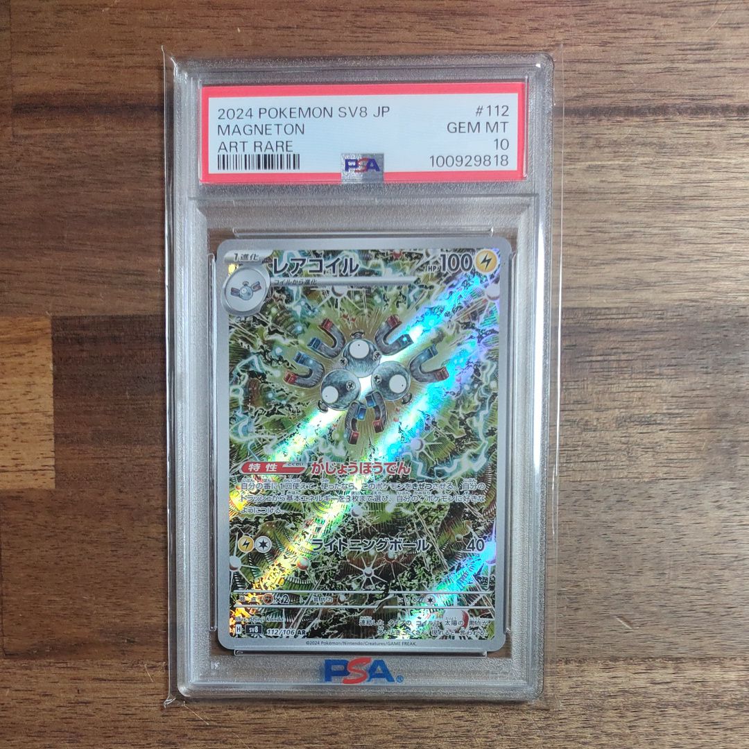 レアコイル AR [SV8 112/106](拡張パック「超電ブレイカー」)