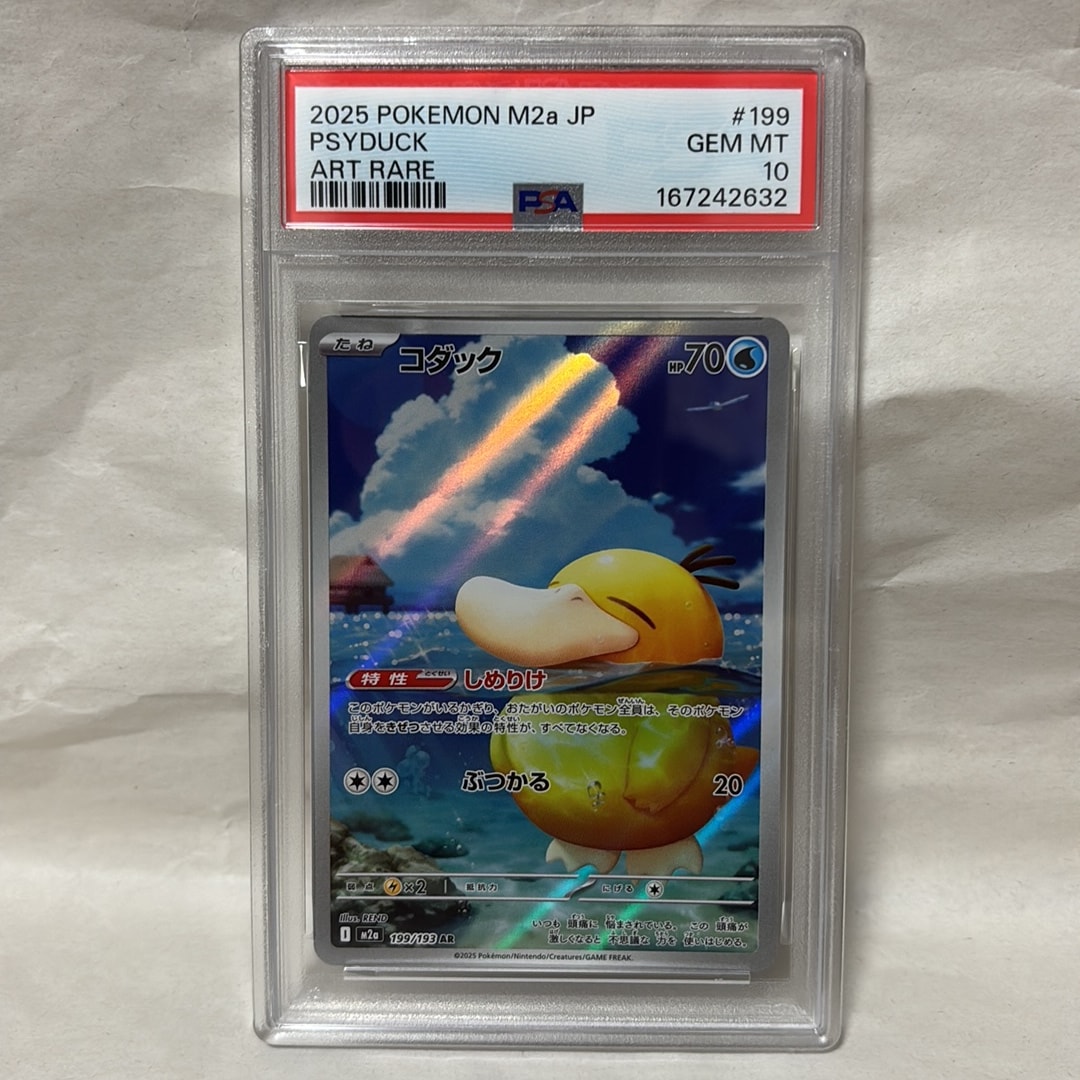 PSA9】コダック AR [M2a 199/193](ハイクラスパック「MEGAドリームex