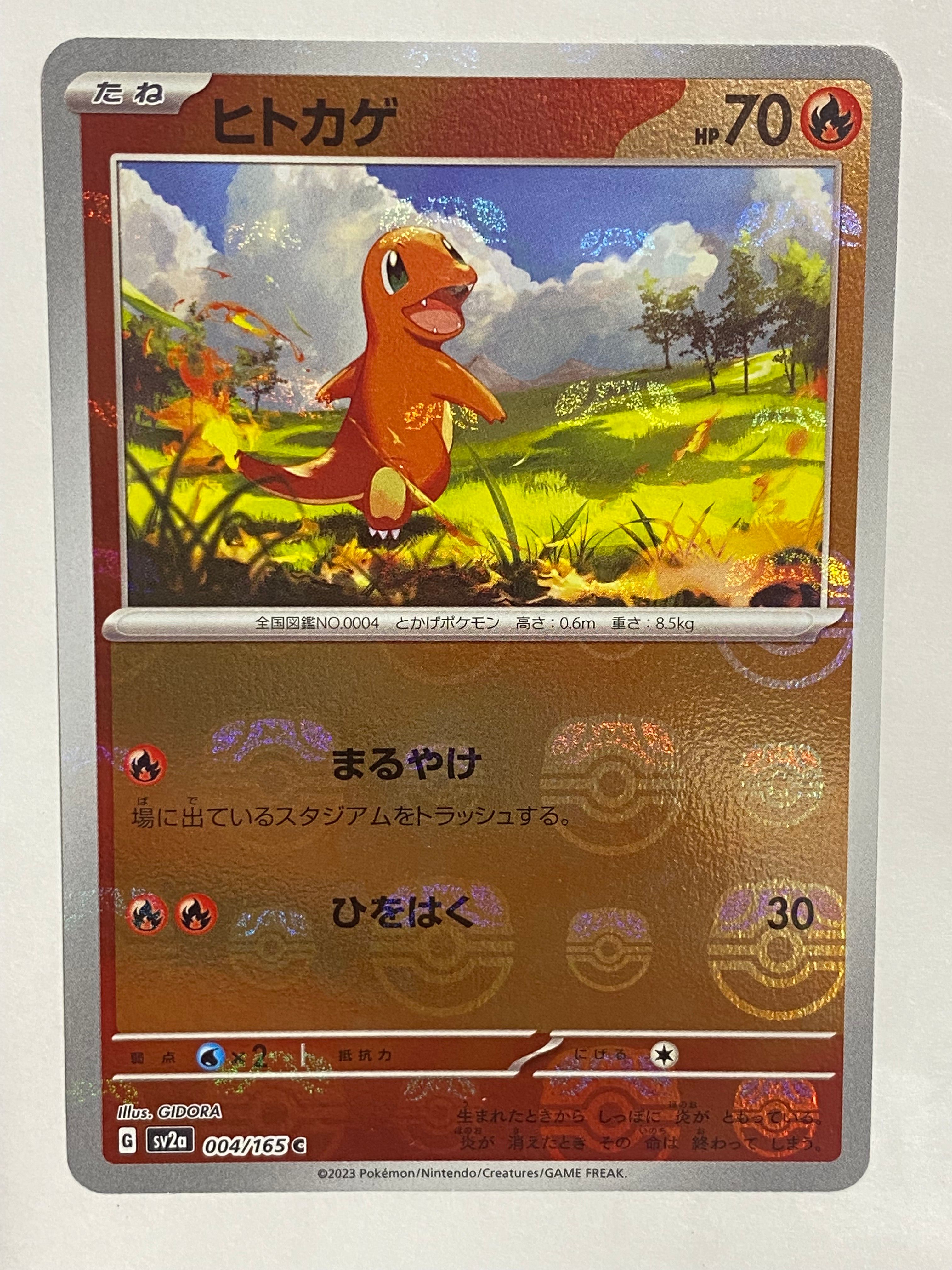ヒトカゲ C: マスターボールミラー[SV2a 004/165](強化拡張パック「ポケモンカード151」)