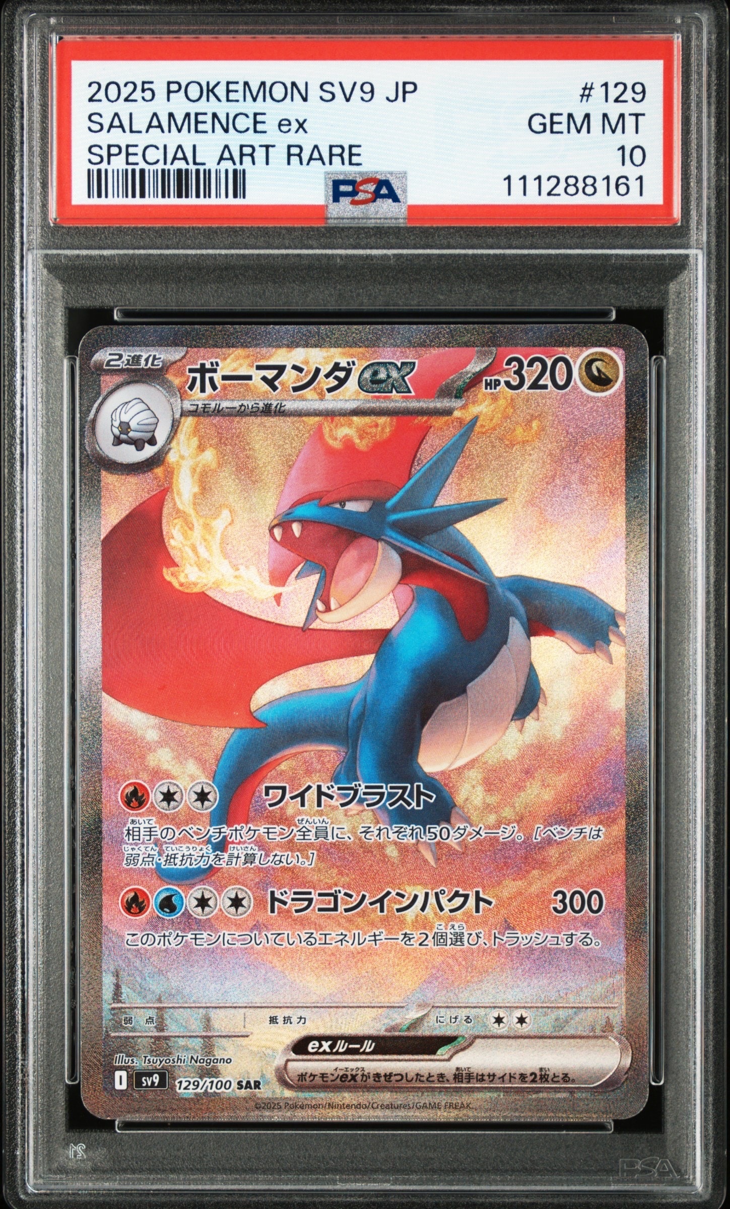 ボーマンダex SAR [SV9 129/100](拡張パック「バトルパートナーズ」)