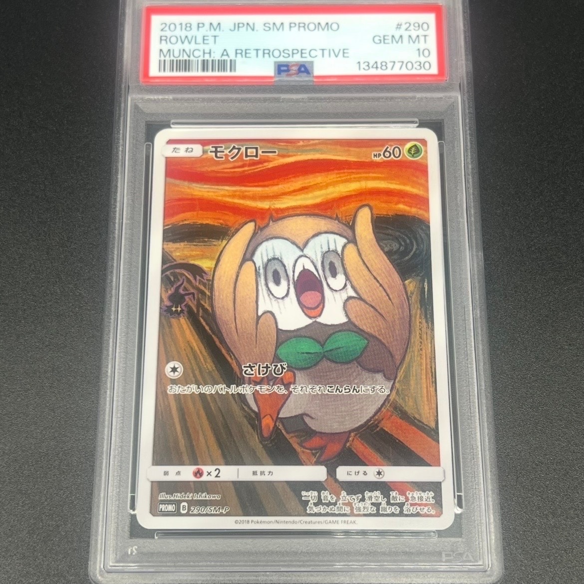 モクロー ムンク展: プロモ[290 SM-P](プロモーションカード「SM-P」)