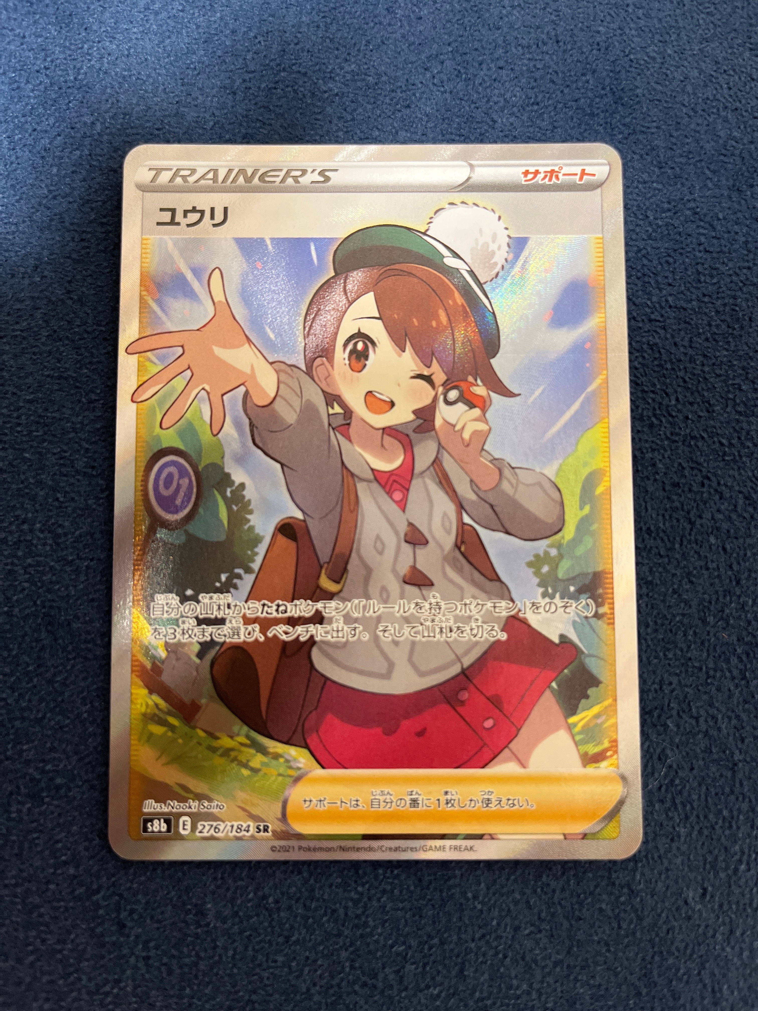 ユウリ SR[S8b 276/184](ハイクラスパック「VMAXクライマックス」)