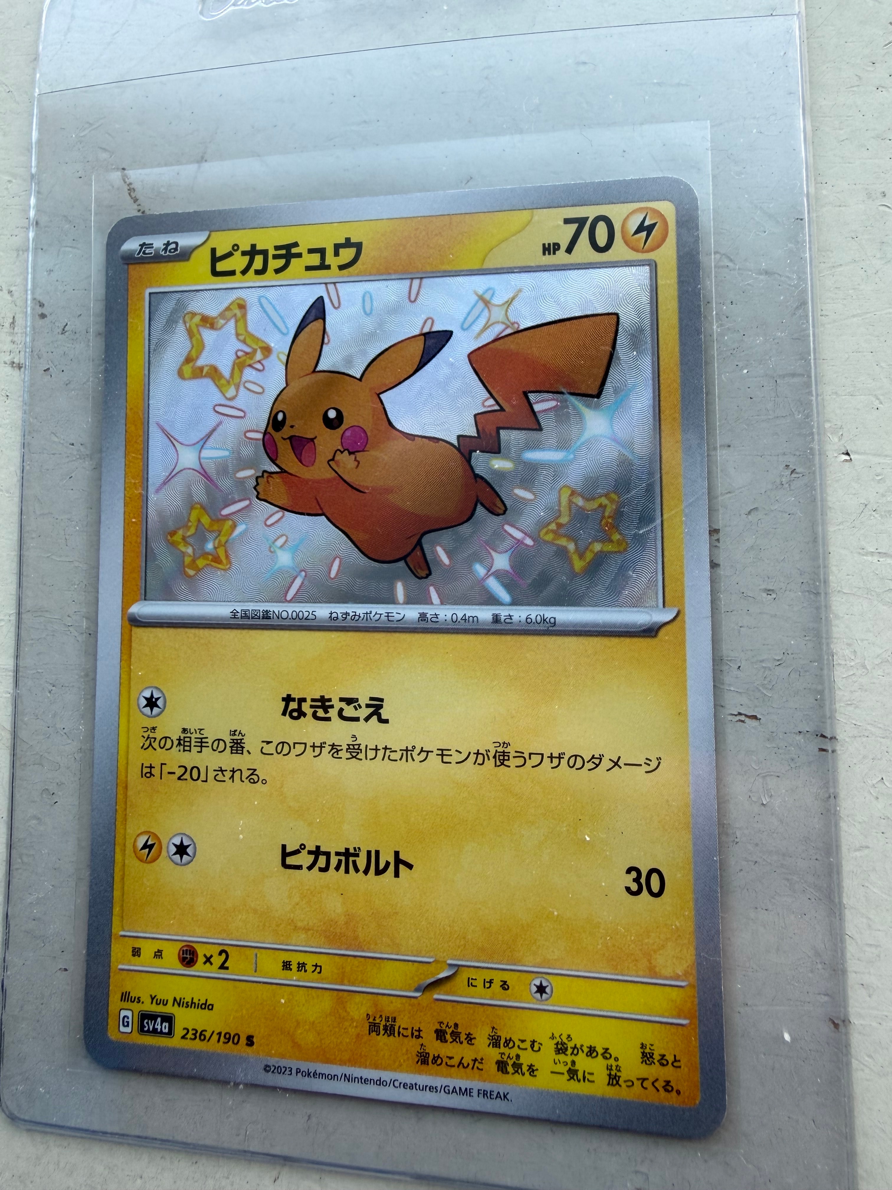 ピカチュウ S [SV4a 236/190](ハイクラスパック「シャイニートレジャーex」)