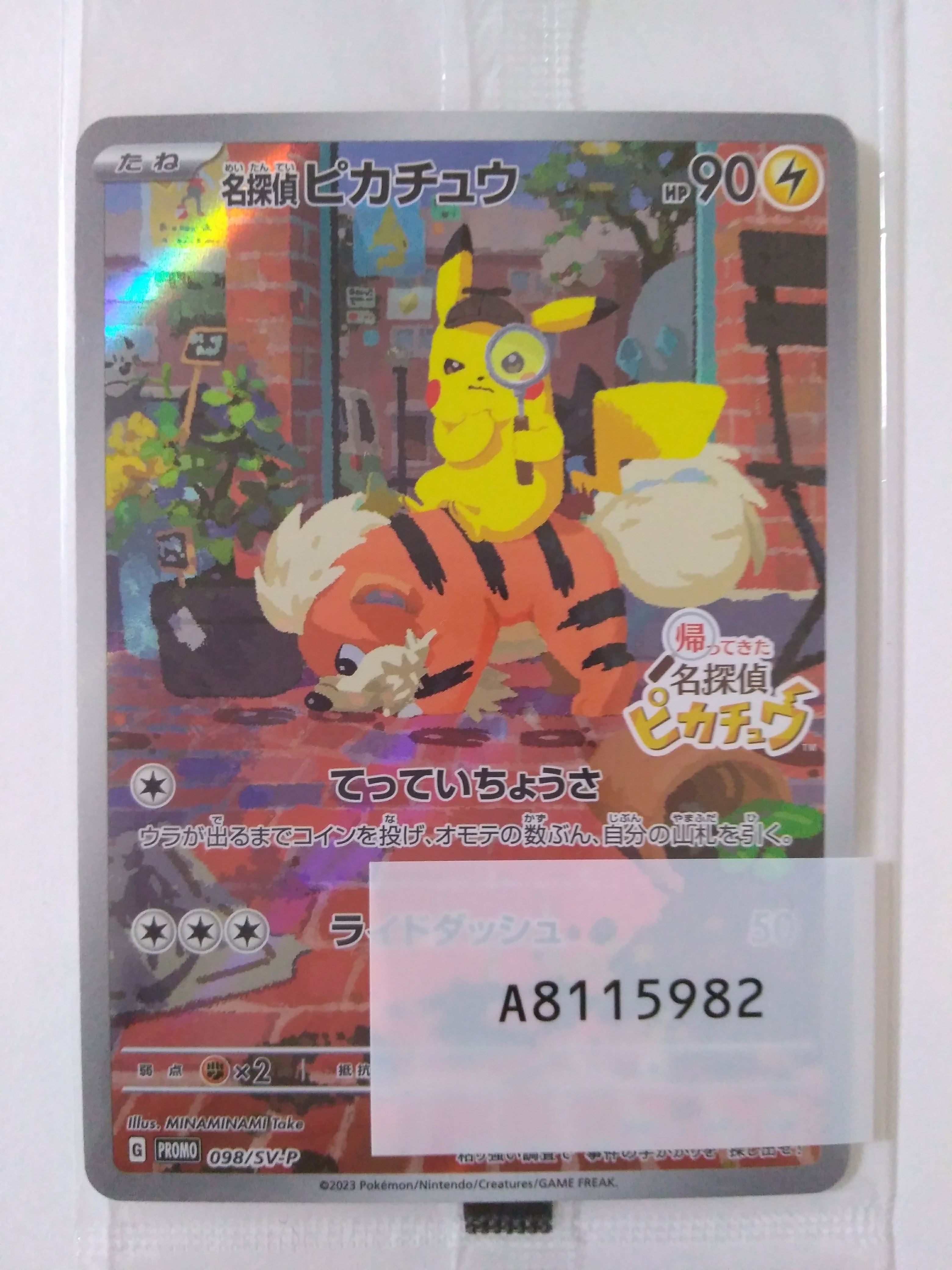 名探偵ピカチュウ: プロモ [SV-P 098](プロモーションカード「SV-P」)