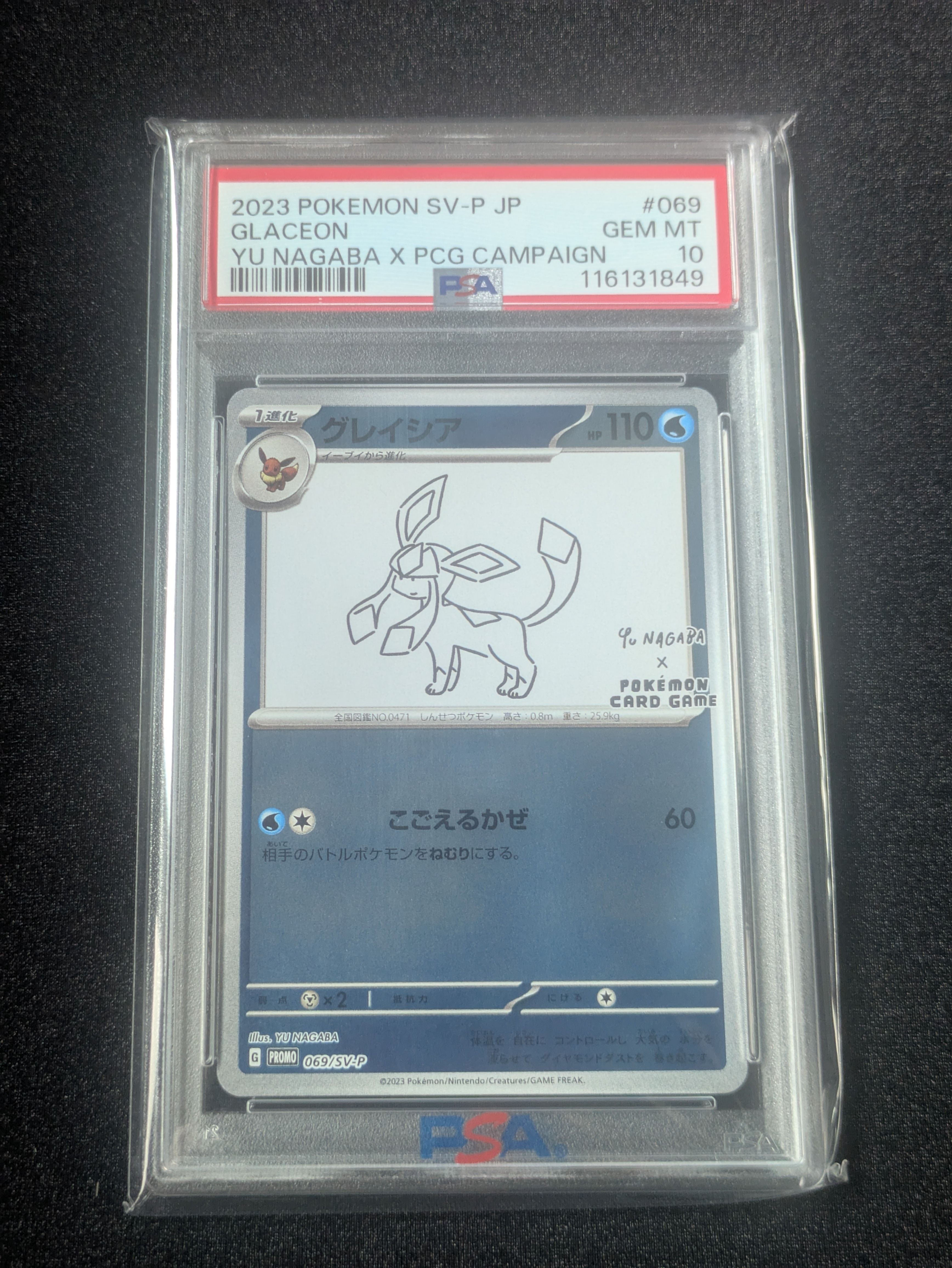 グレイシア: プロモ [SV-P 069](「YU NAGABA×ポケモンカードゲーム」プロモーションカード「SV-P」)