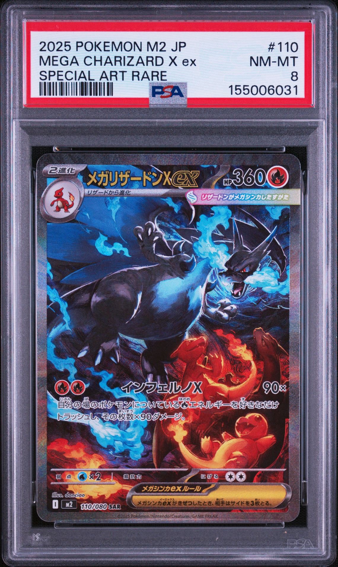 メガリザードンXex SAR [M2 110/080](拡張パック「インフェルノX