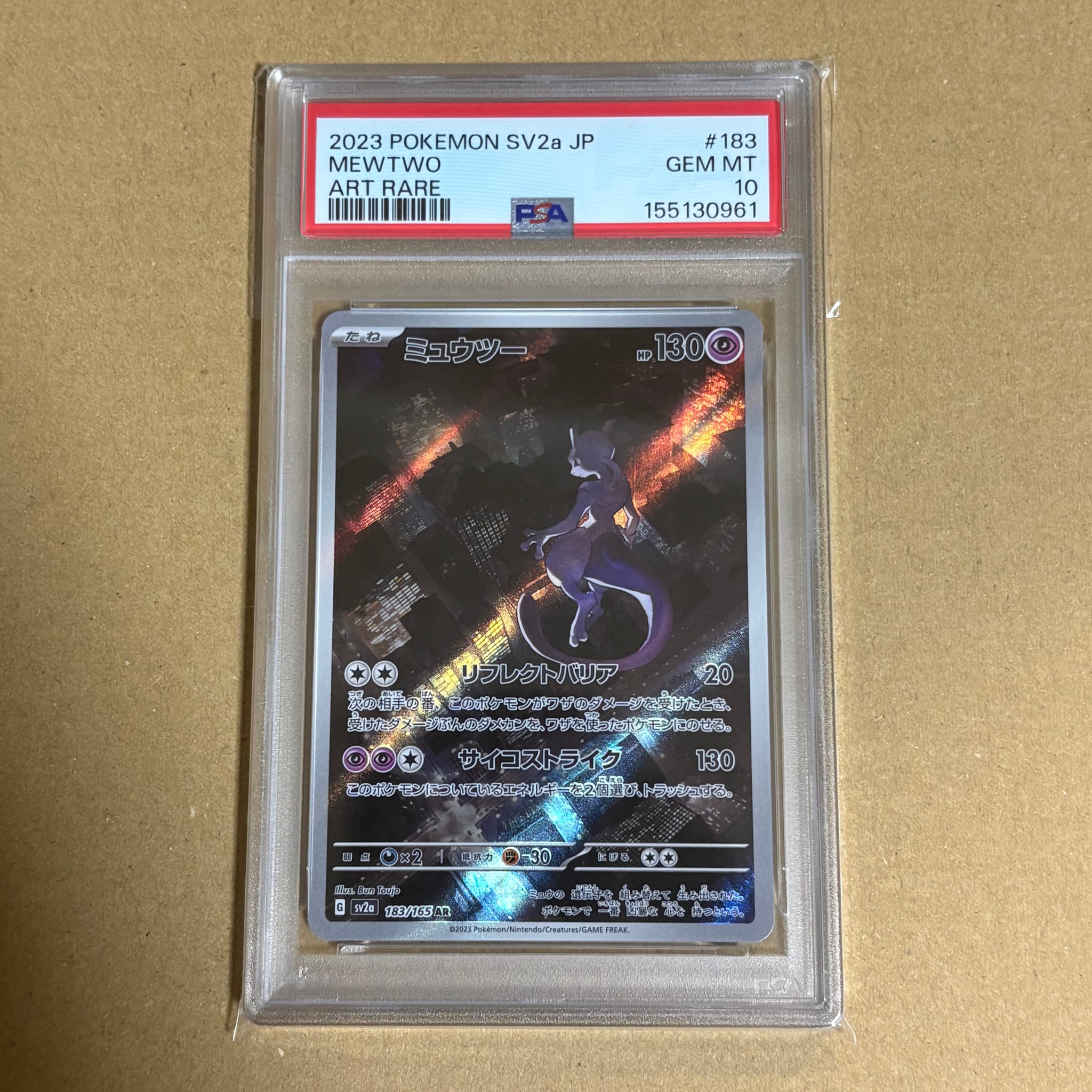 ミュウツー AR[SV2a 183/165](強化拡張パック「ポケモンカード151」)