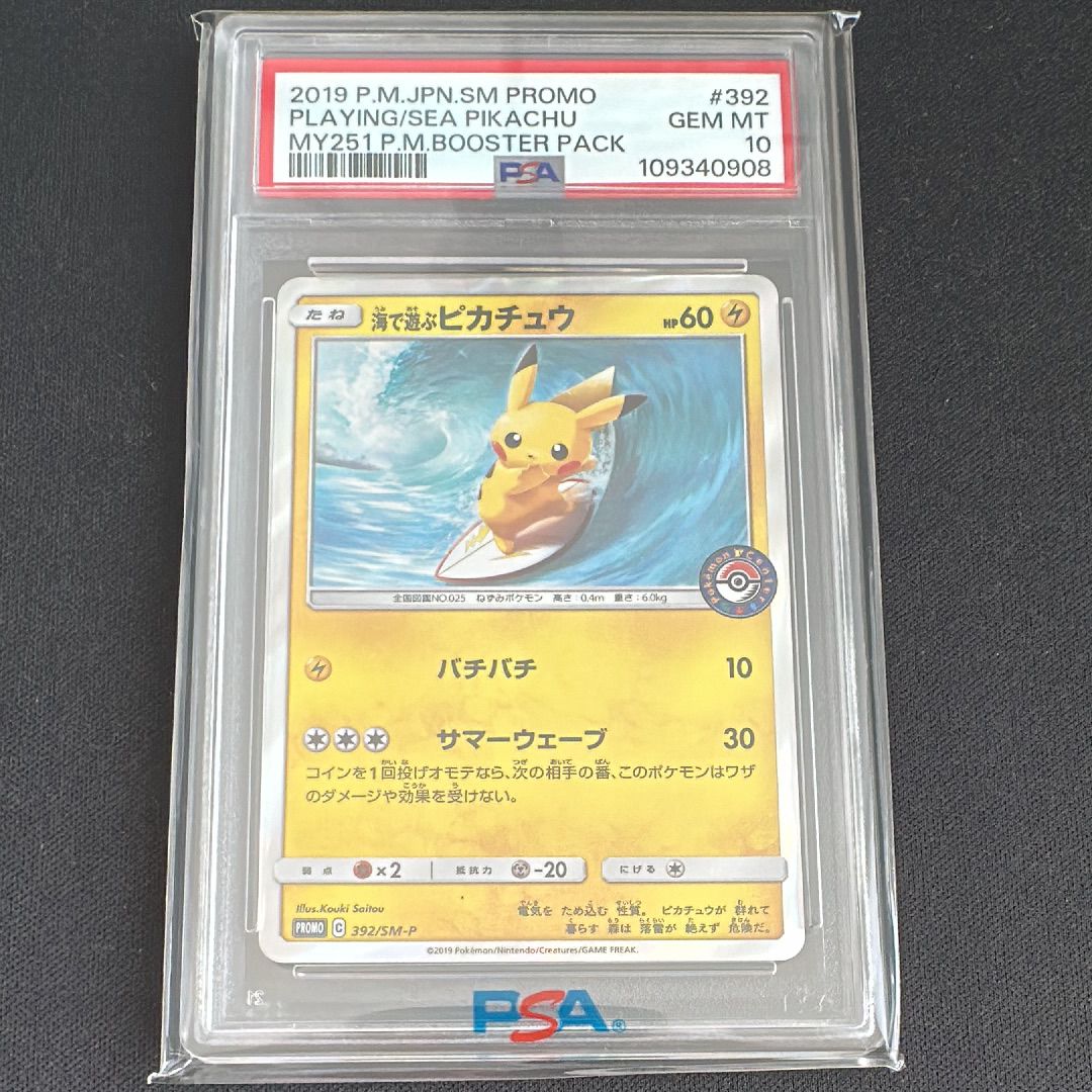 海で遊ぶピカチュウ: プロモ [SM-P 392](プロモーションカード「SM-P」)