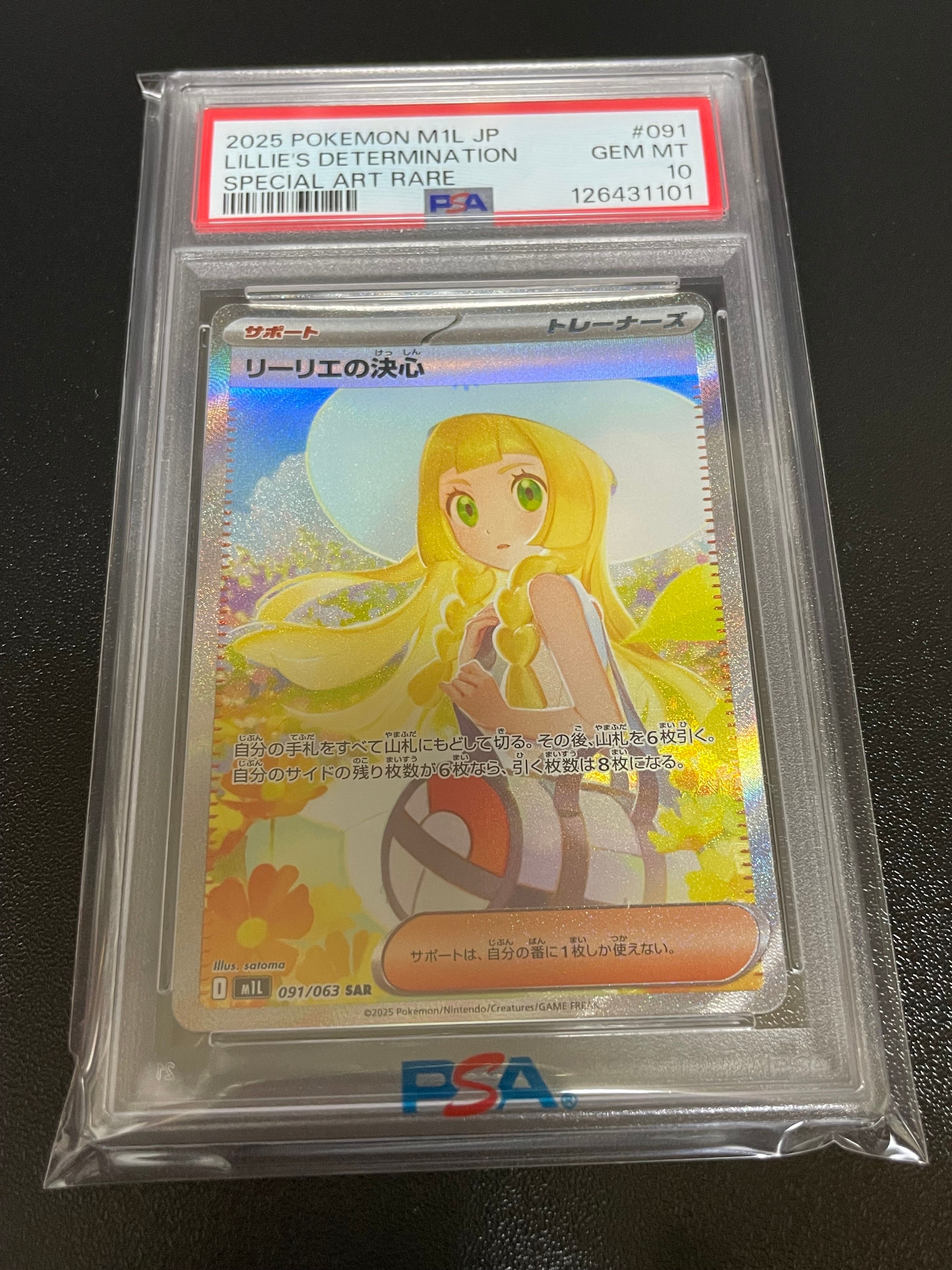 リーリエの決心 SAR [M1L 091/063](拡張パック「メガブレイブ」)