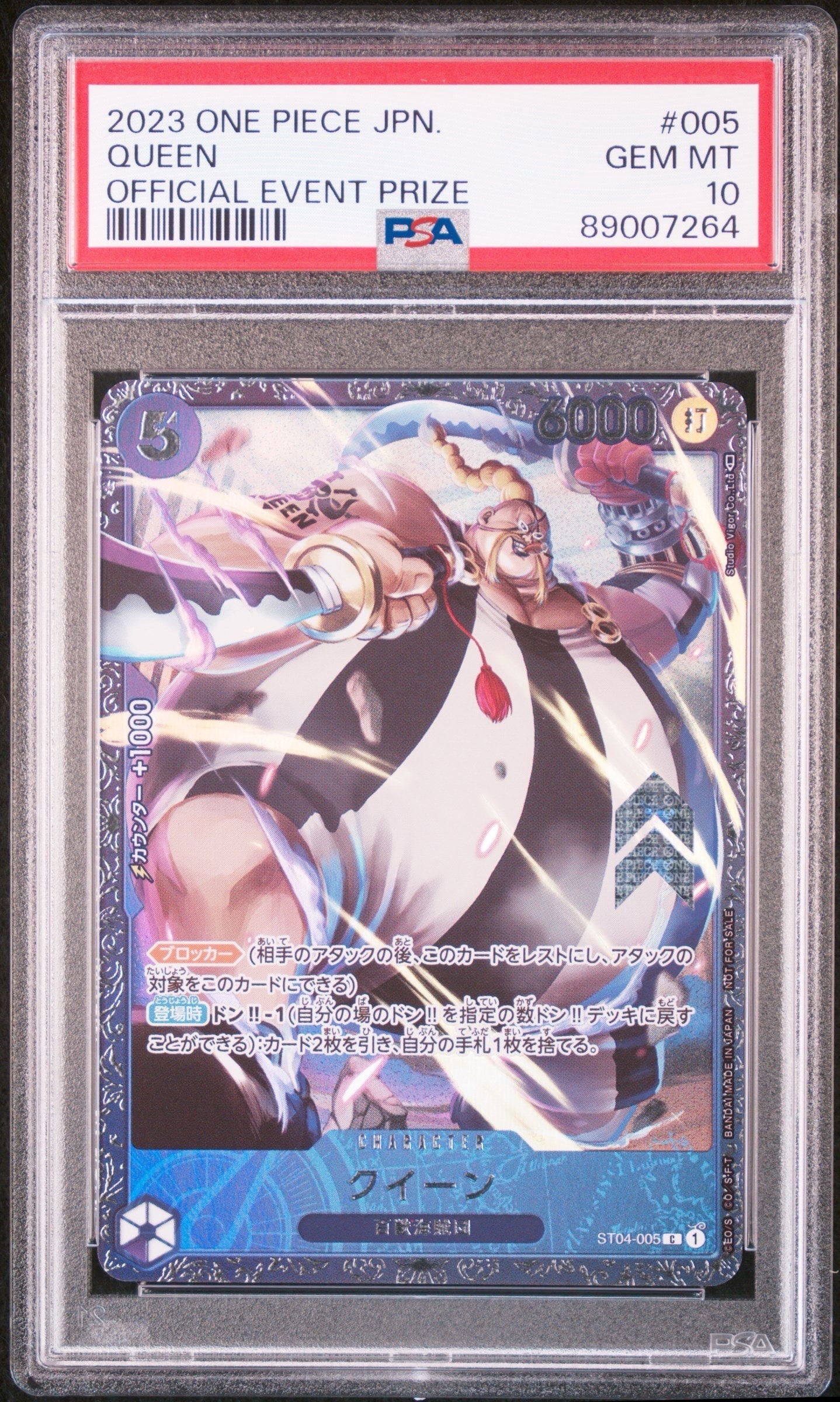 ワンピースカード　クイーン　フラッグシップ クイーン [ST04-005] (フラッグシップバトル記念品)通販・買取・相場