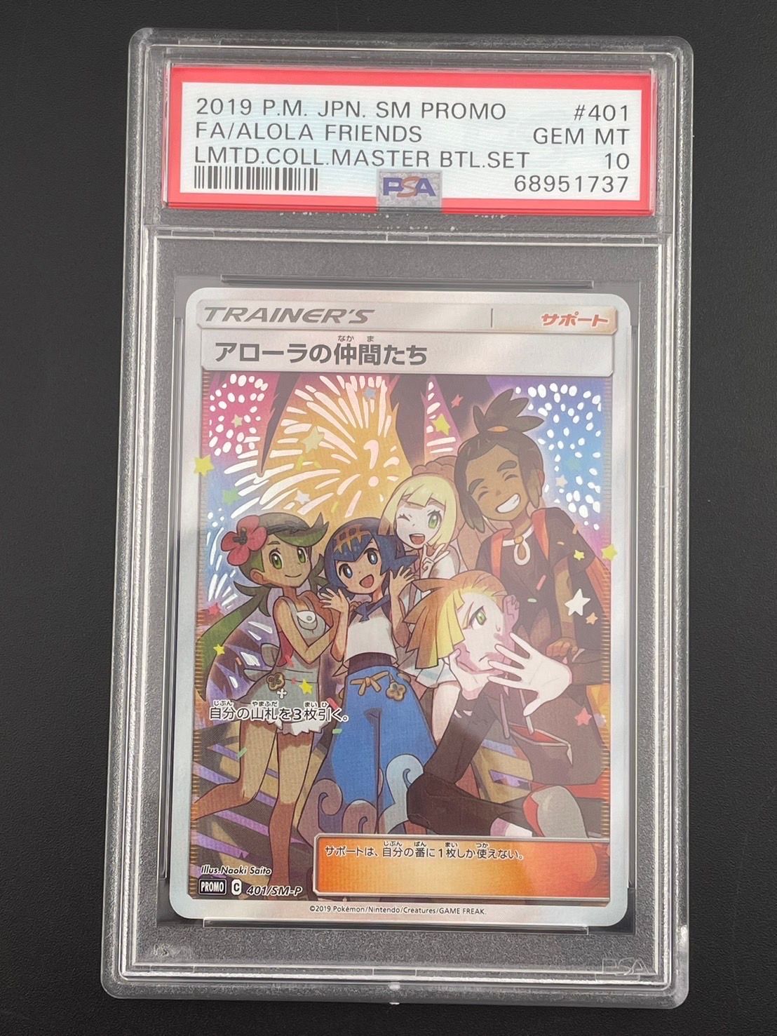 アローラの仲間たち: プロモ[SM-P 401](プロモーションカード「SM-P」)