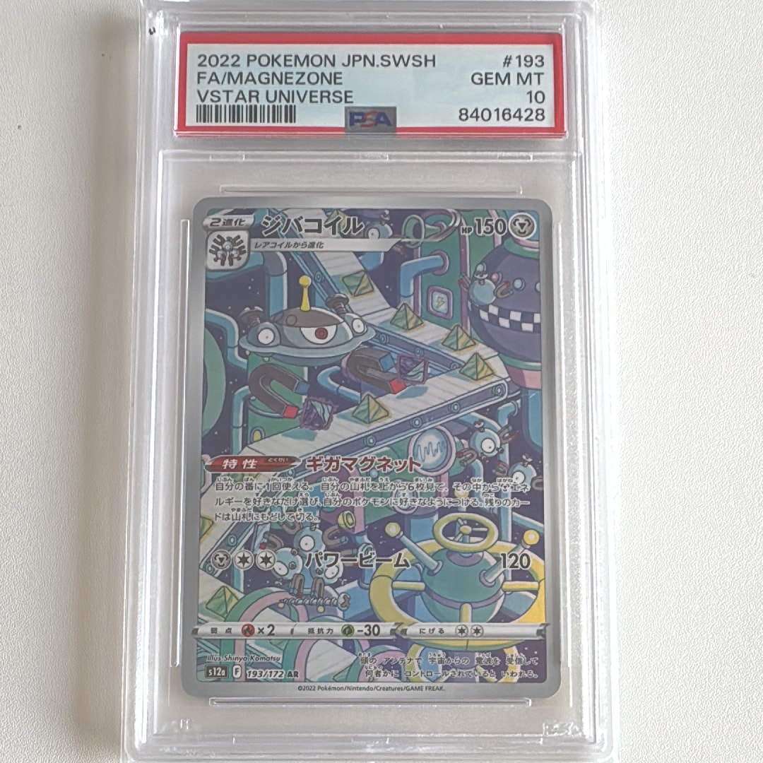 ジバコイル AR[s12a 193/172](ハイクラスパック「VSTARユニバース」)