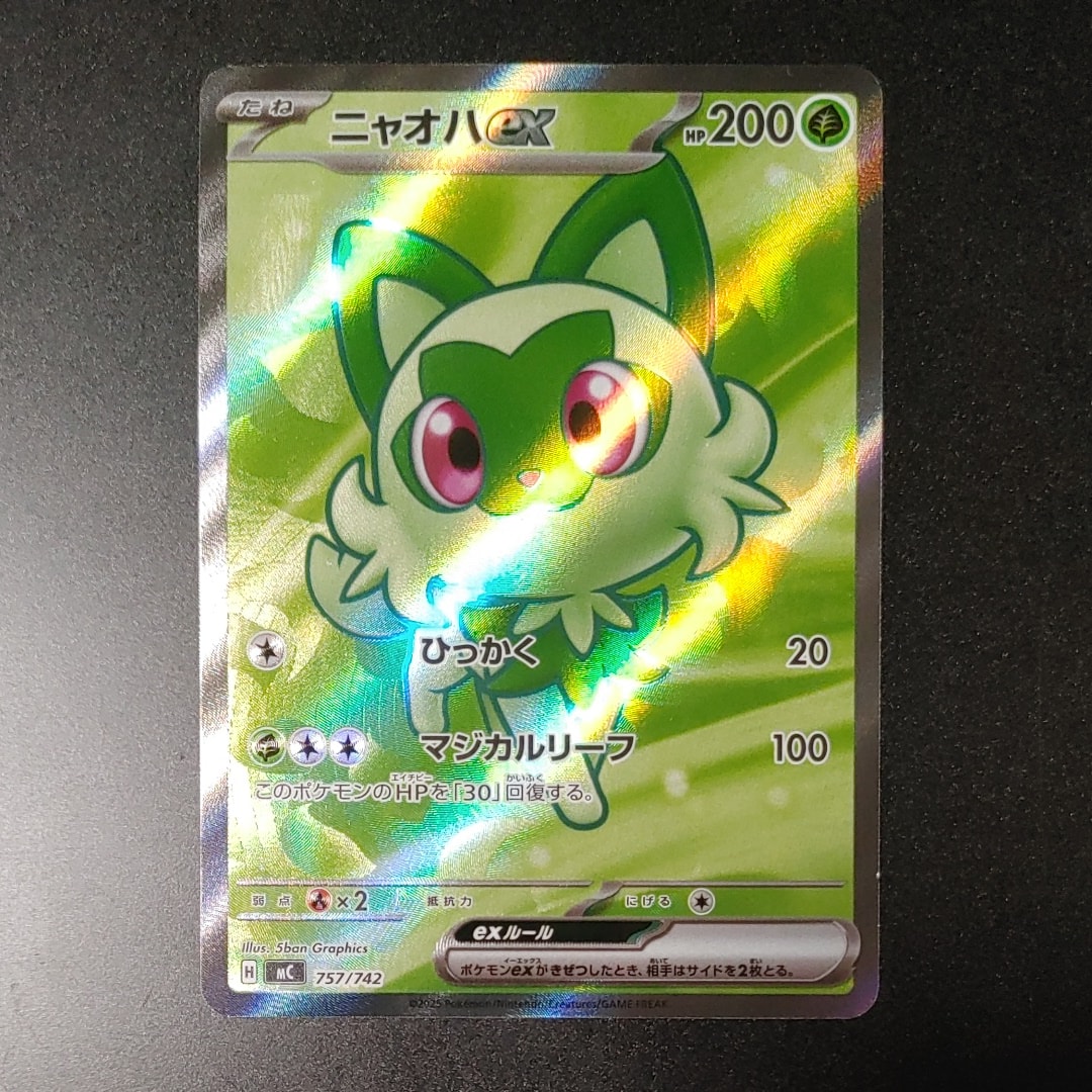 ニャオハex SR仕様 [MC 757/742](スタートデッキ100「バトル
