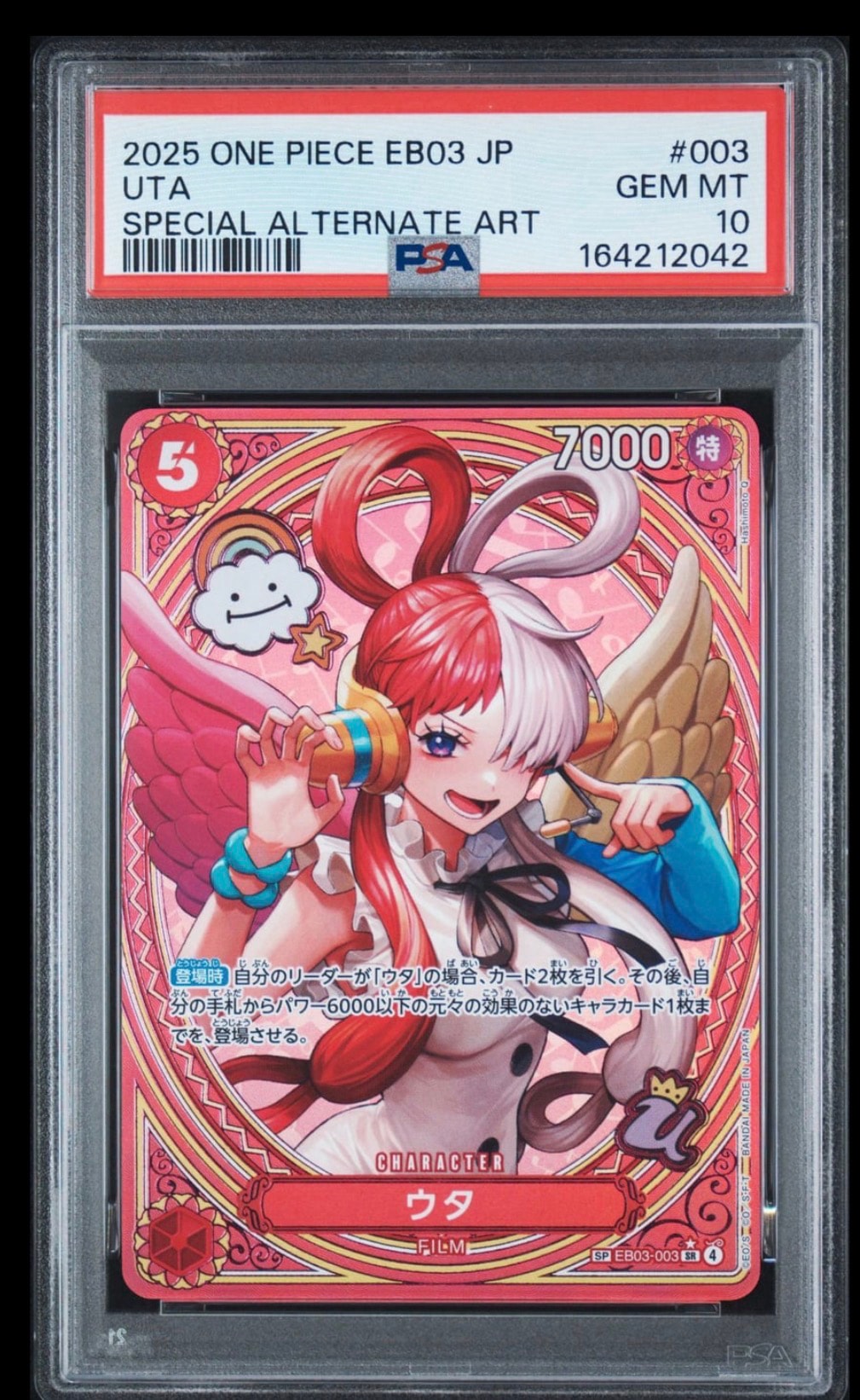 ウタ SR-SPC [EB03-003](エクストラブースター「ワンピース ヒロインズエディション」)