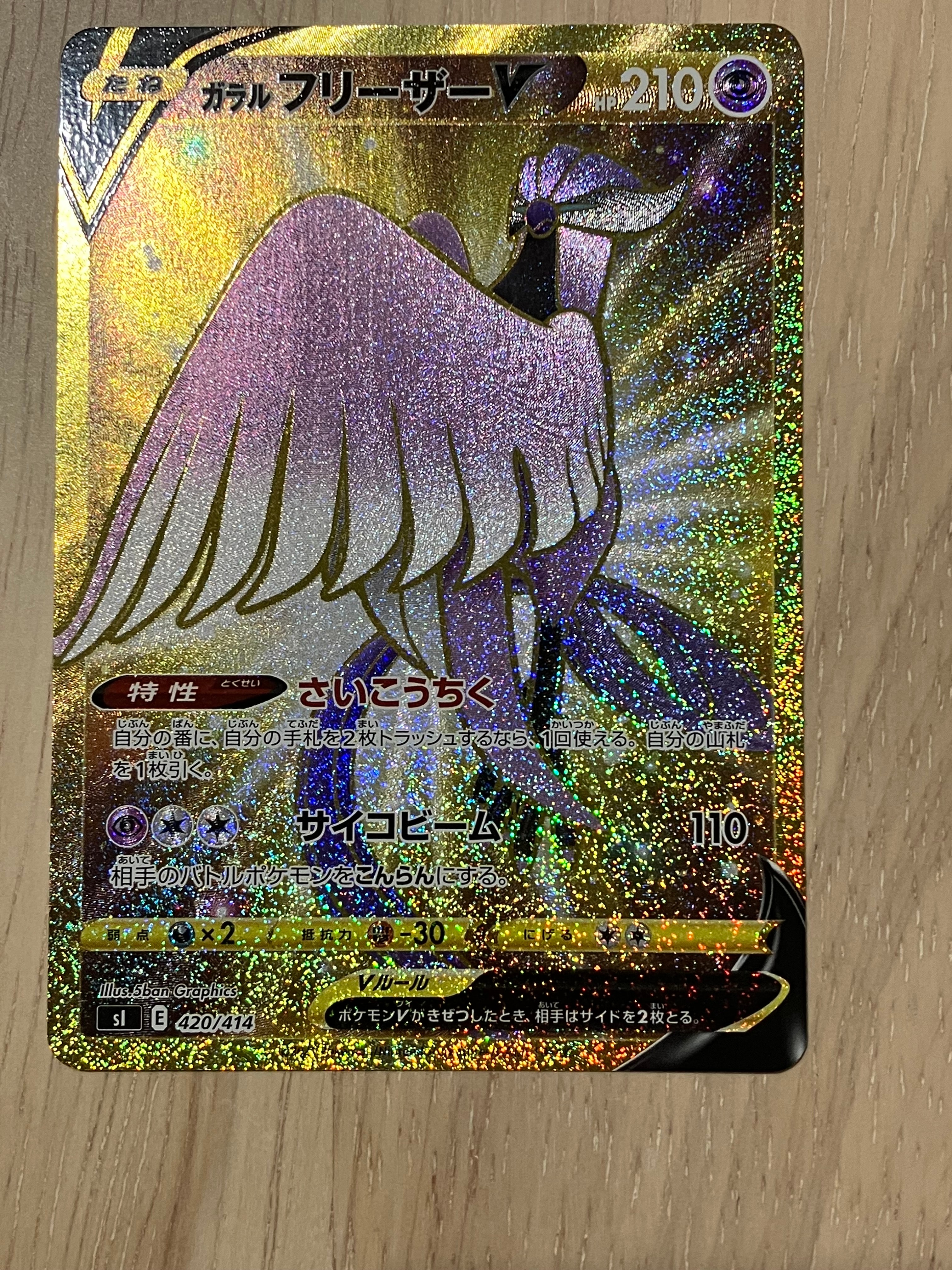 ゲッコウガV [SH 014/053](ファミリーポケモンカードゲーム