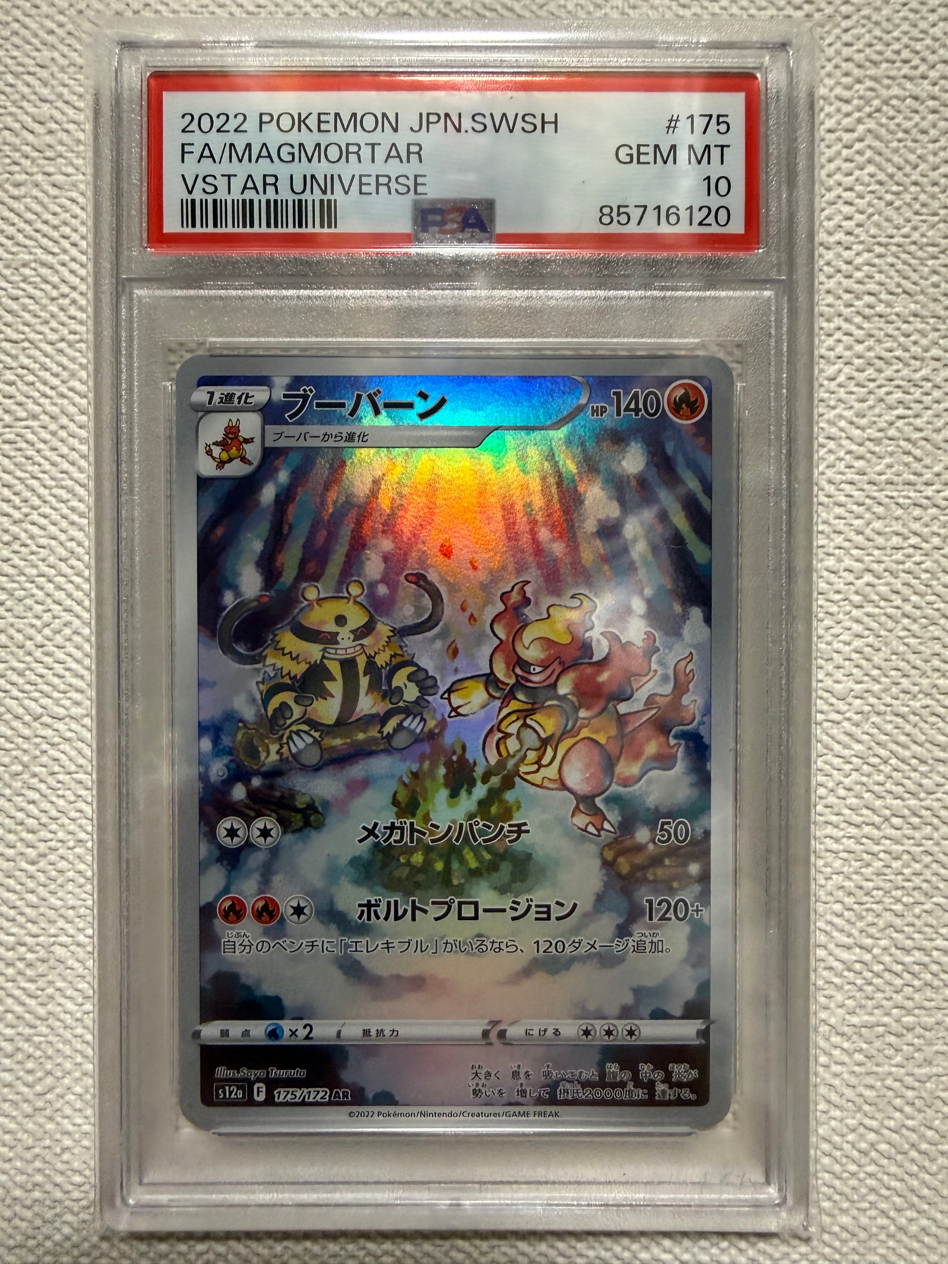 ブーバーン AR[s12a 175/172](ハイクラスパック「VSTARユニバース」)