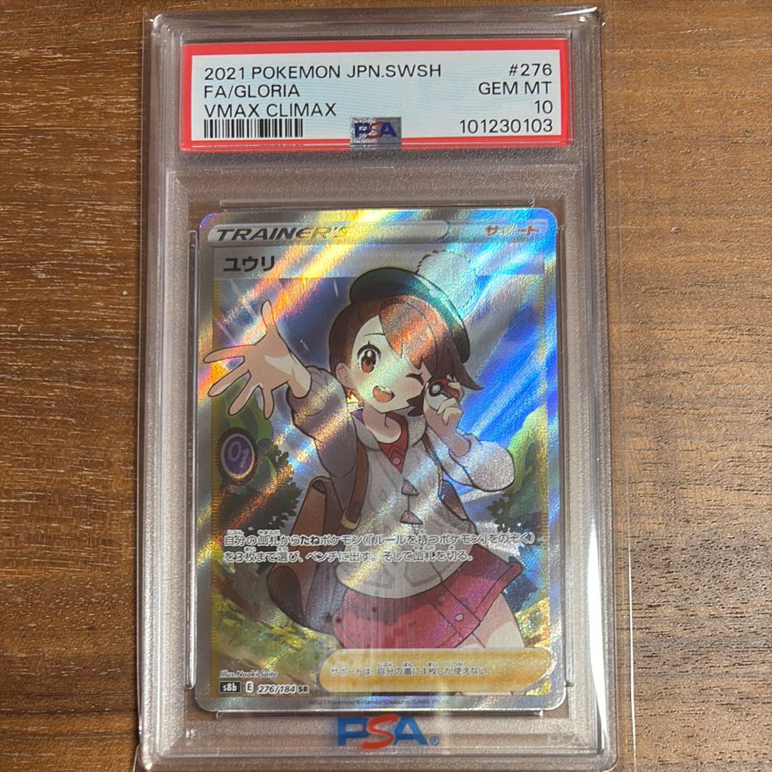 ユウリ SR[S8b 276/184](ハイクラスパック「VMAXクライマックス」)
