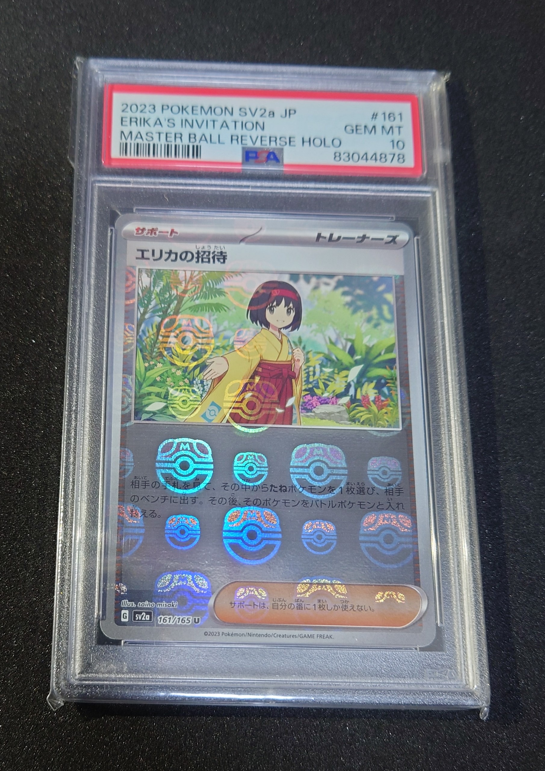 エリカの招待 U: マスターボールミラー[SV2a 161/165](強化拡張パック「ポケモンカード151」)