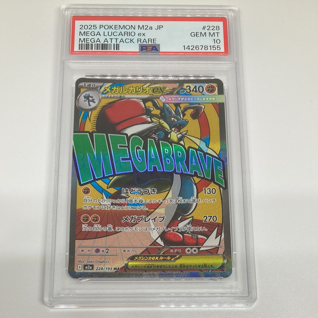 メガルカリオex MA [M2a 228/193](ハイクラスパック「MEGAドリームex」)