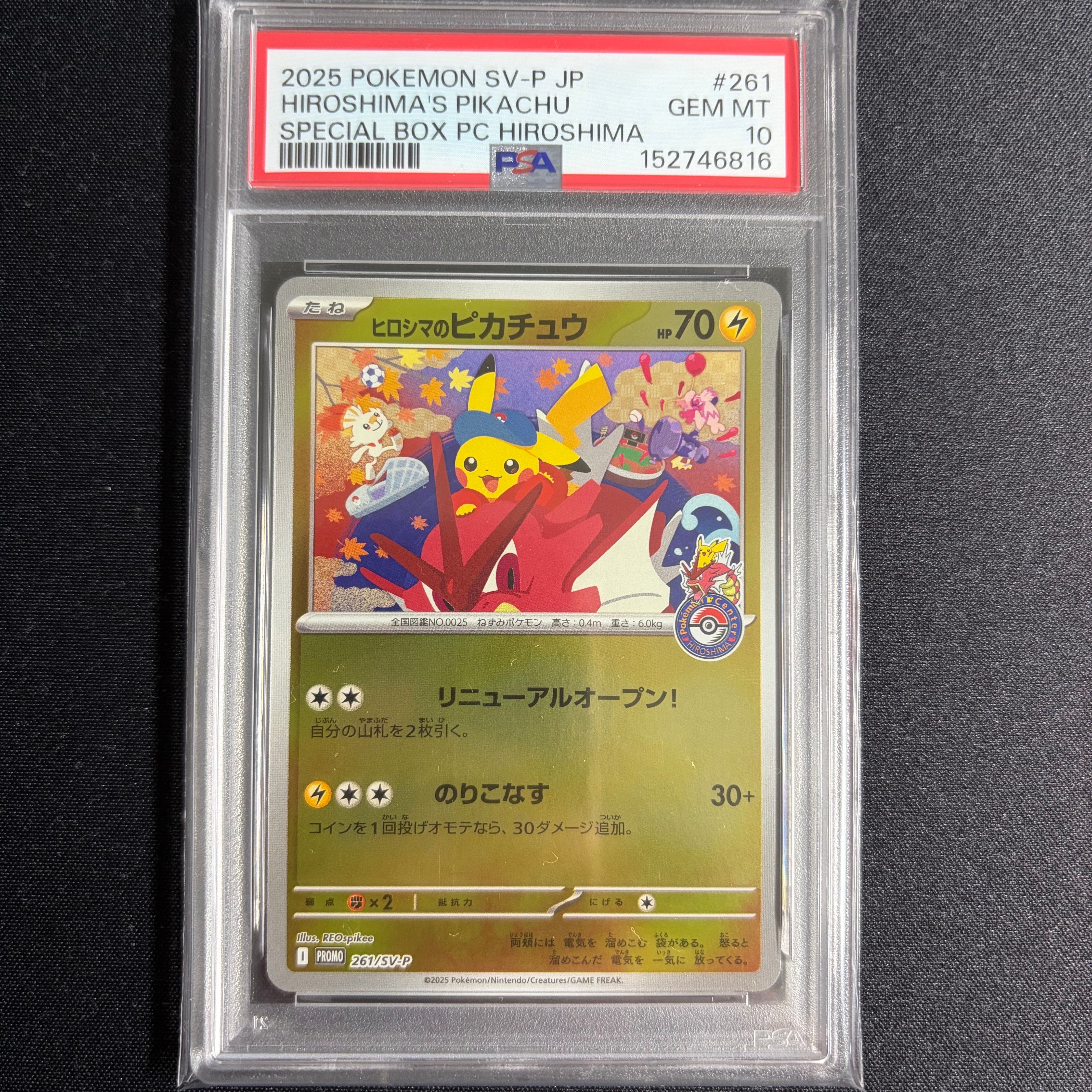 ヒロシマのピカチュウ P [SV-P 261](スペシャルBOX「ポケモンセンターヒロシマ」)