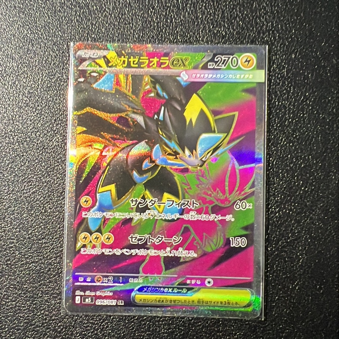 メガゼラオラex SR [M5 096/081](拡張パック「アビスアイ」)通販・買取