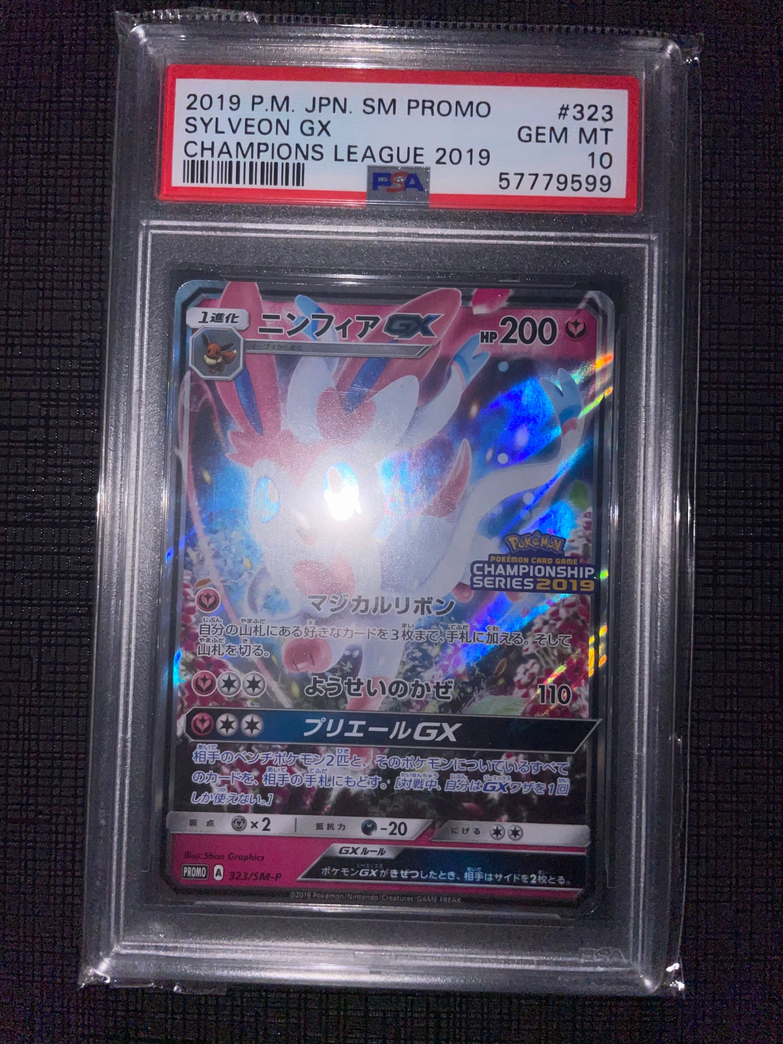 ニンフィアGX: プロモ[SM-P 323](プロモーションカード「SM-P」)