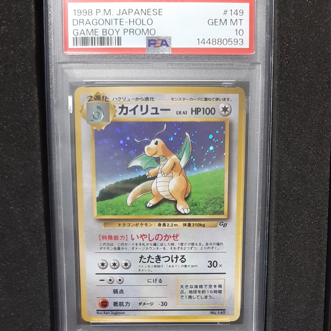 PSA8以下】カイリュー GB: 旧裏/プロモ[PMCG-P No.149](プロモーション
