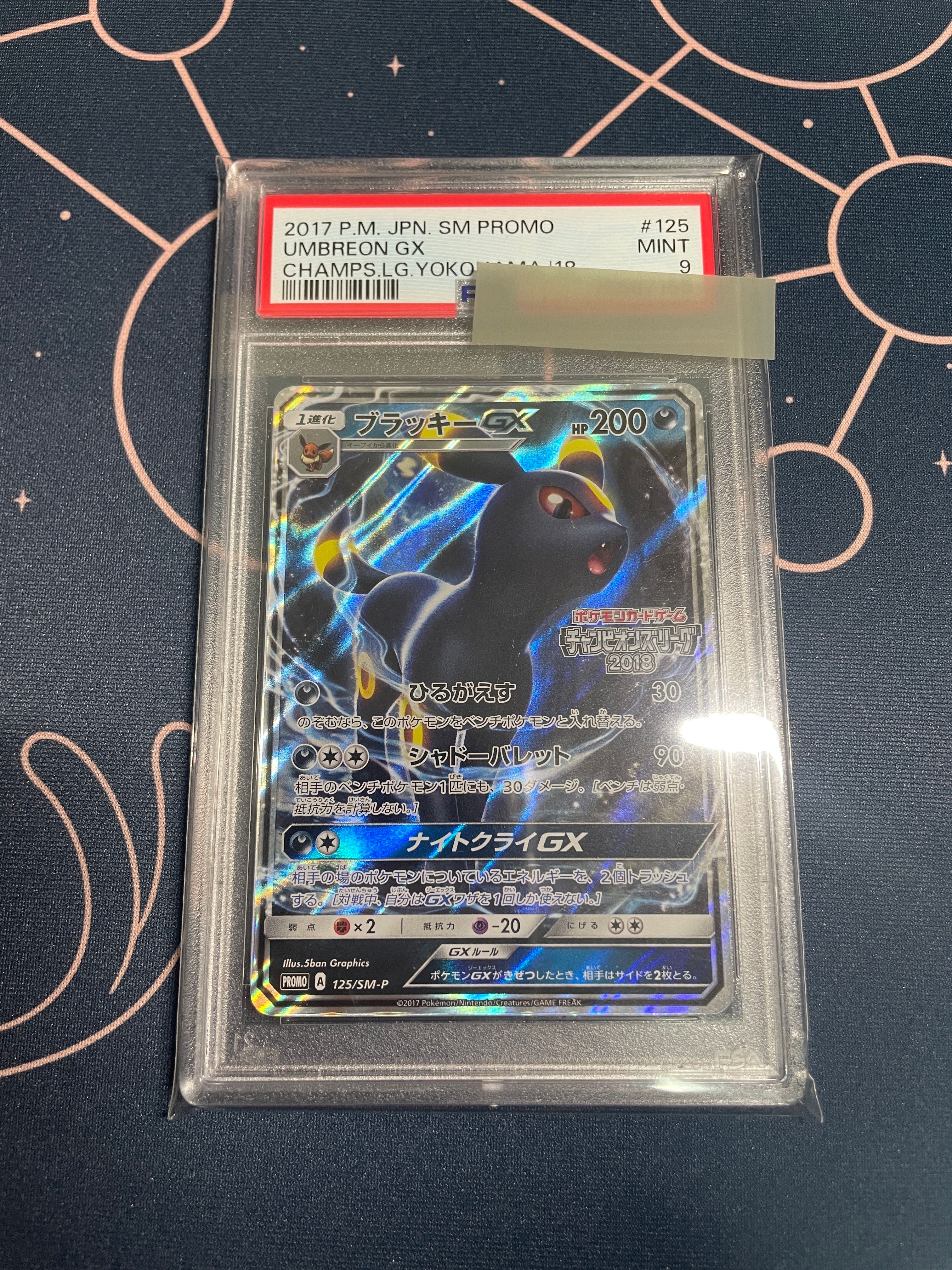 ブラッキーGX: プロモ[SM-P 125](プロモーションカード「SM-P」)
