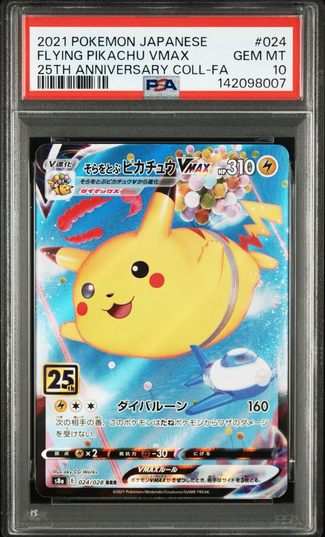 そらをとぶピカチュウVMAX RRR[s8a 024/028](拡張パック「25th アニバーサリーコレクション」)