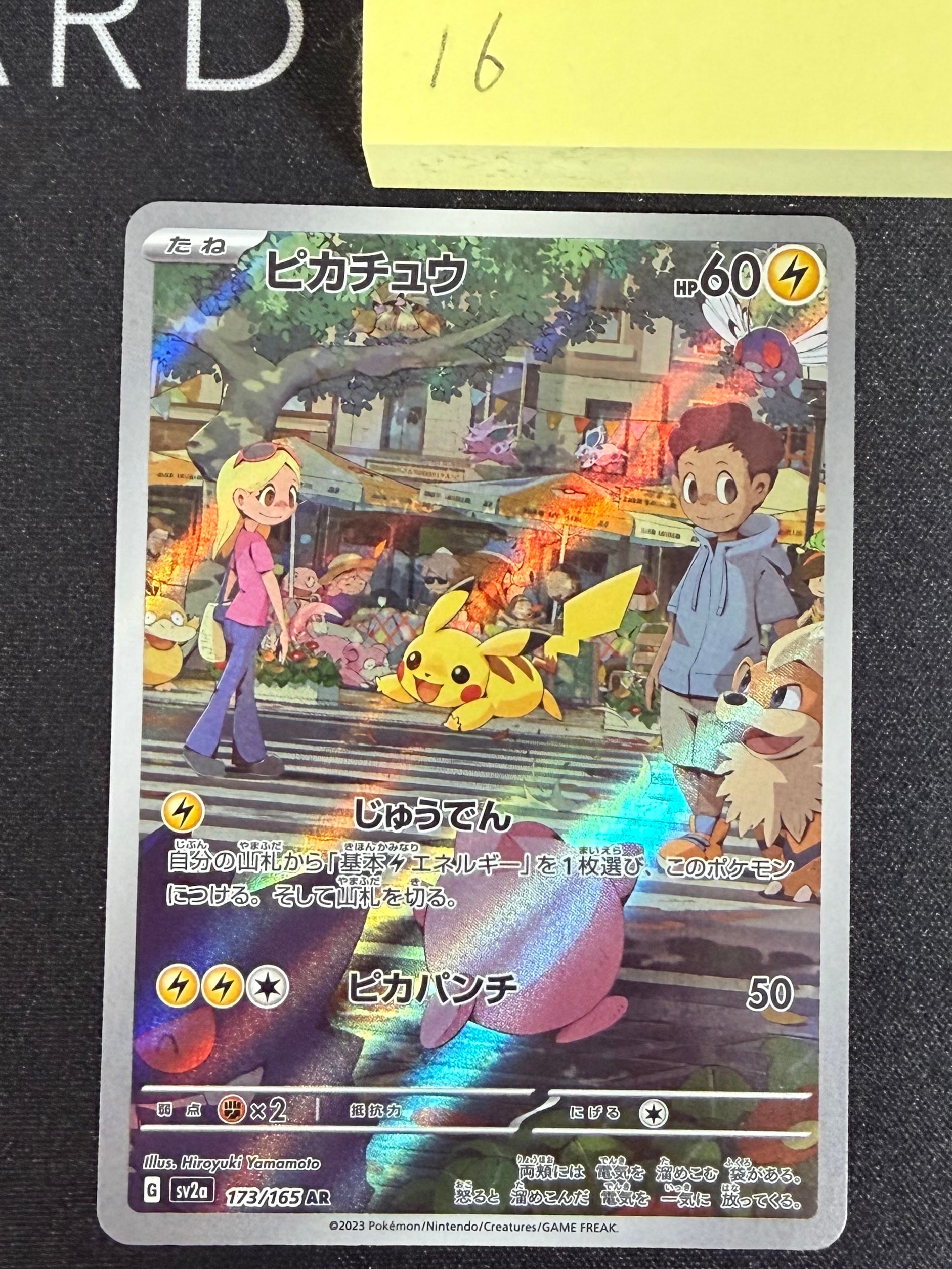 ピカチュウ AR[SV2a 173/165](強化拡張パック「ポケモンカード151」)