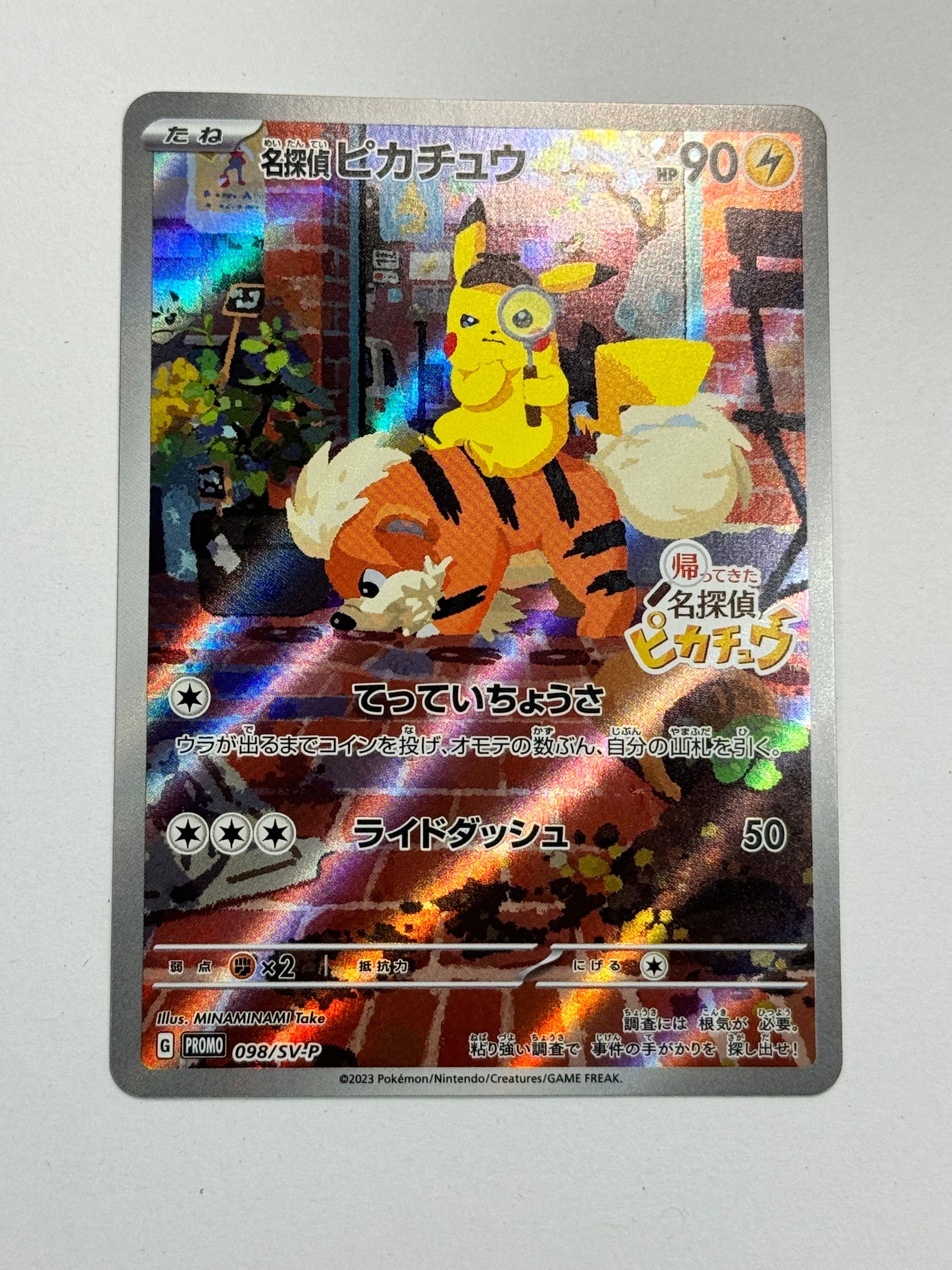 名探偵ピカチュウ: プロモ [SV-P 098](プロモーションカード「SV-P」)