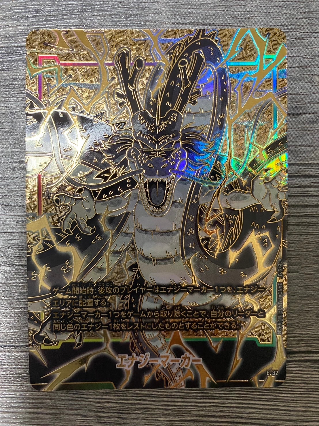 PSA10】エナジーマーカー(神龍) [E-32](フュージョンワールド「1st
