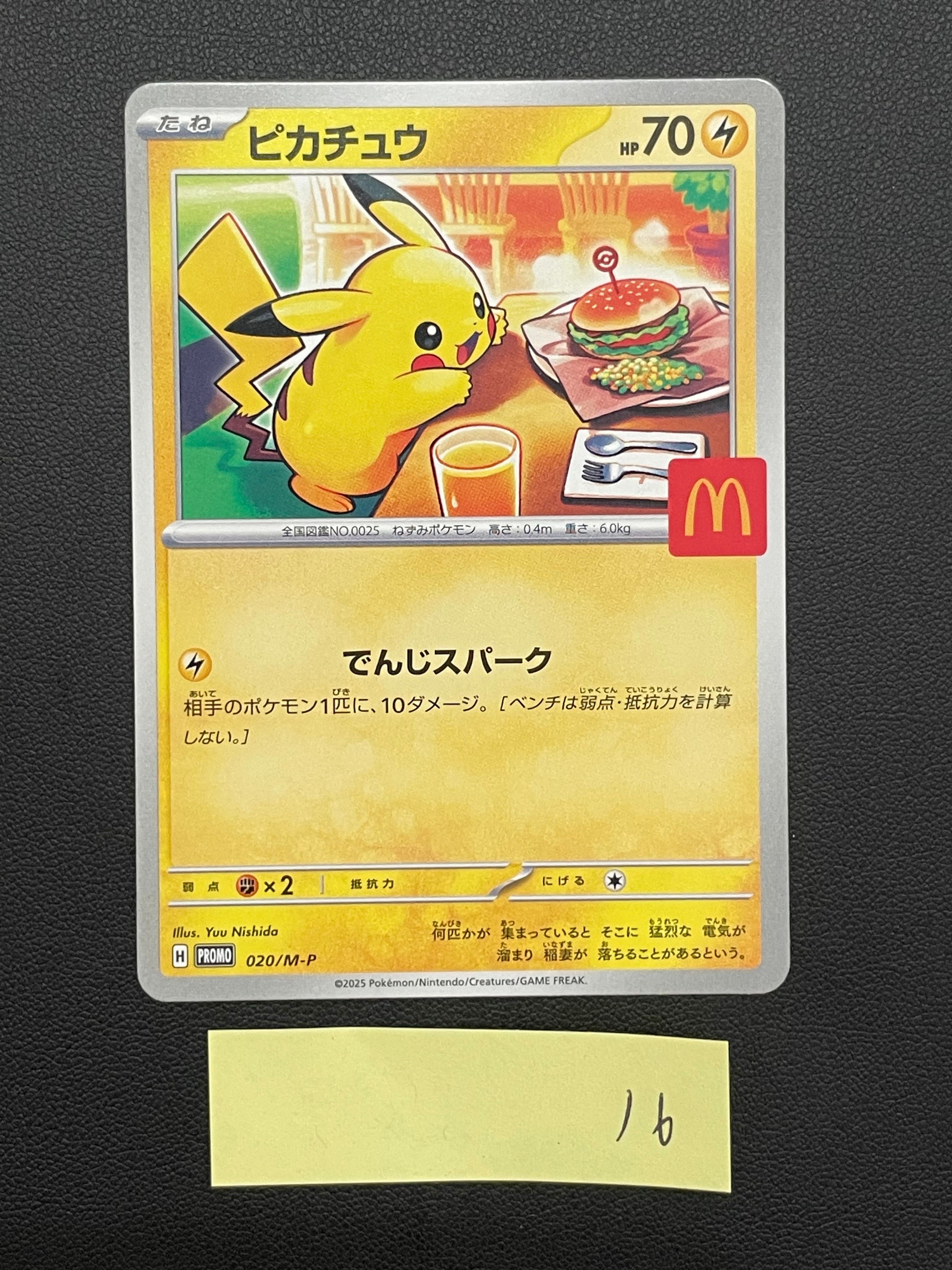 ピカチュウ P [M-P 020](プロモカードパック「マクドナルド ハッピーセット2025」)