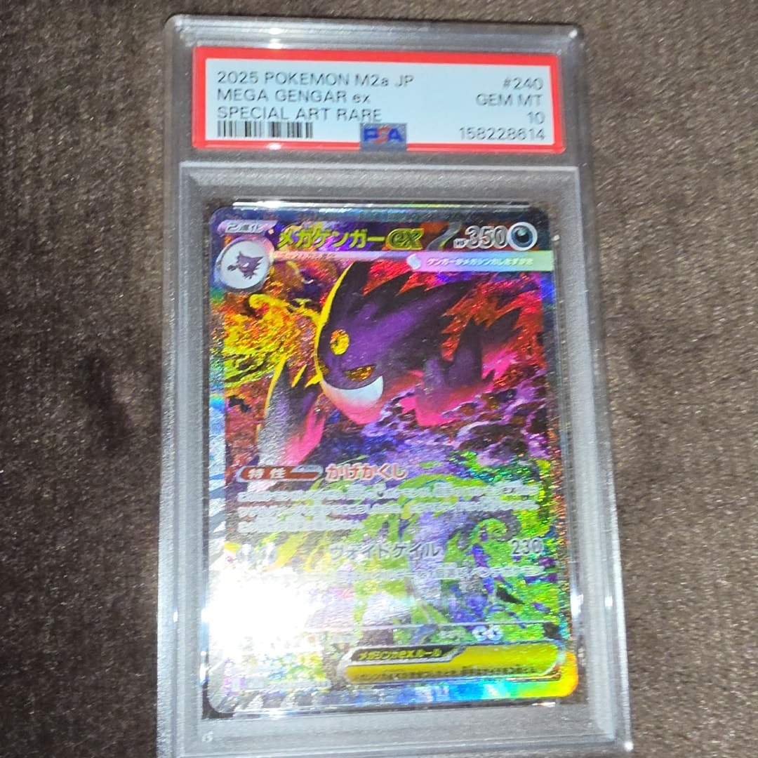 メガゲンガーex SAR [M2a 240/193](ハイクラスパック「MEGAドリームex