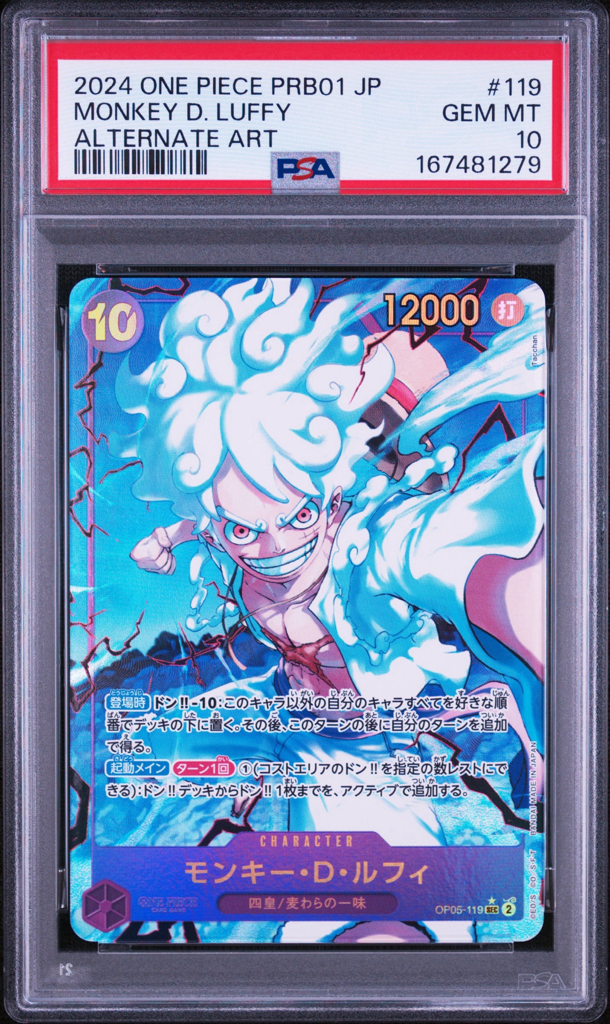 PSA10 モンキー・D・ルフィ SEC OP05-119プレミアムブースター モンキー・D・ルフィ SEC-P [OP05-119](プレミアムブースター「ONE
