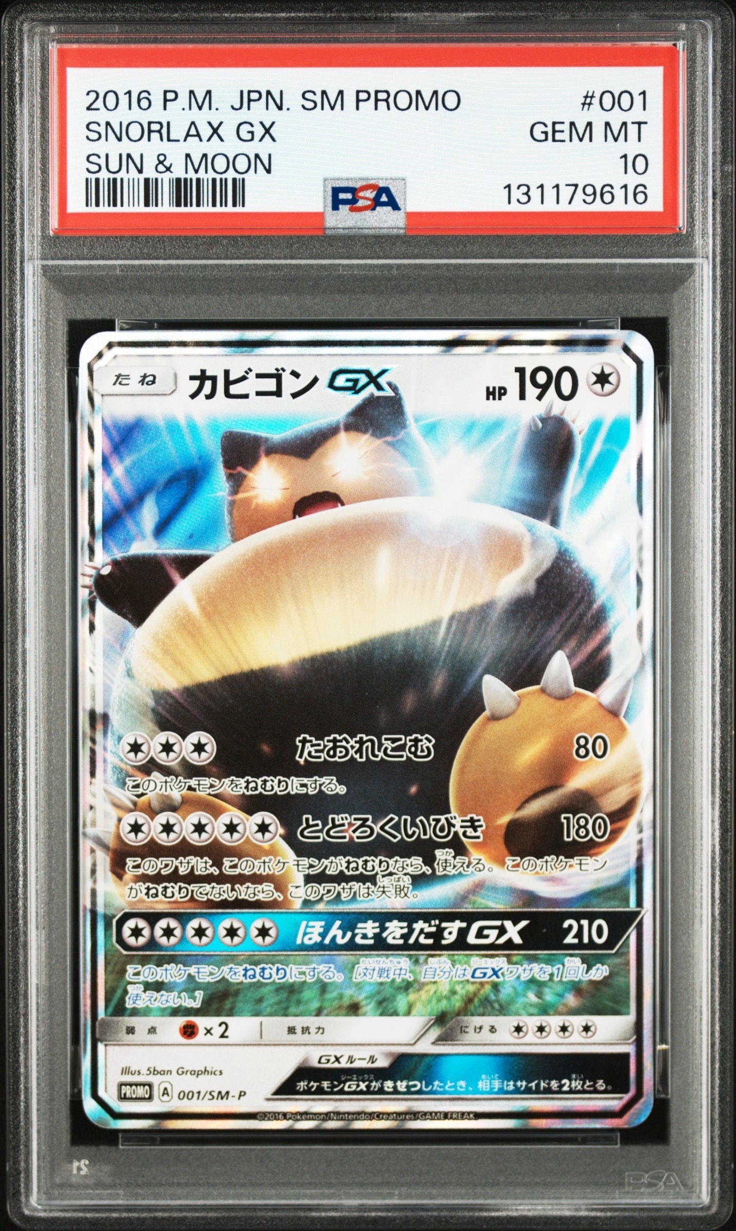 カビゴンGX P [SM-P 001](プロモーションカード「ニンテンドー3DSソフト ポケットモンスター サン・ムーン パッケージ版 早期購入特典」)